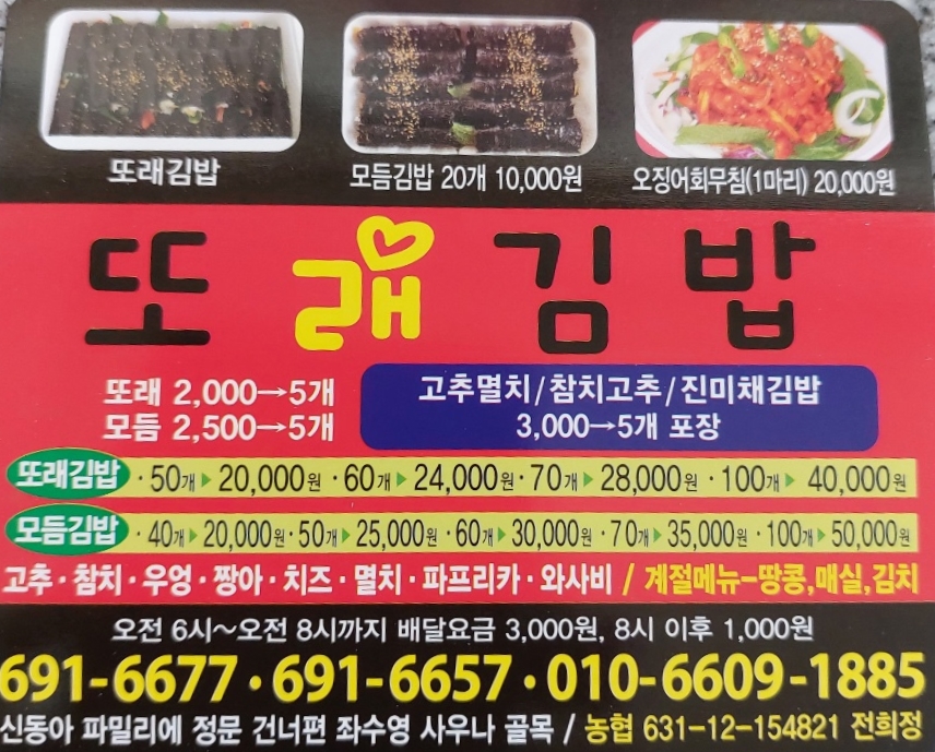 또래김밥 본점