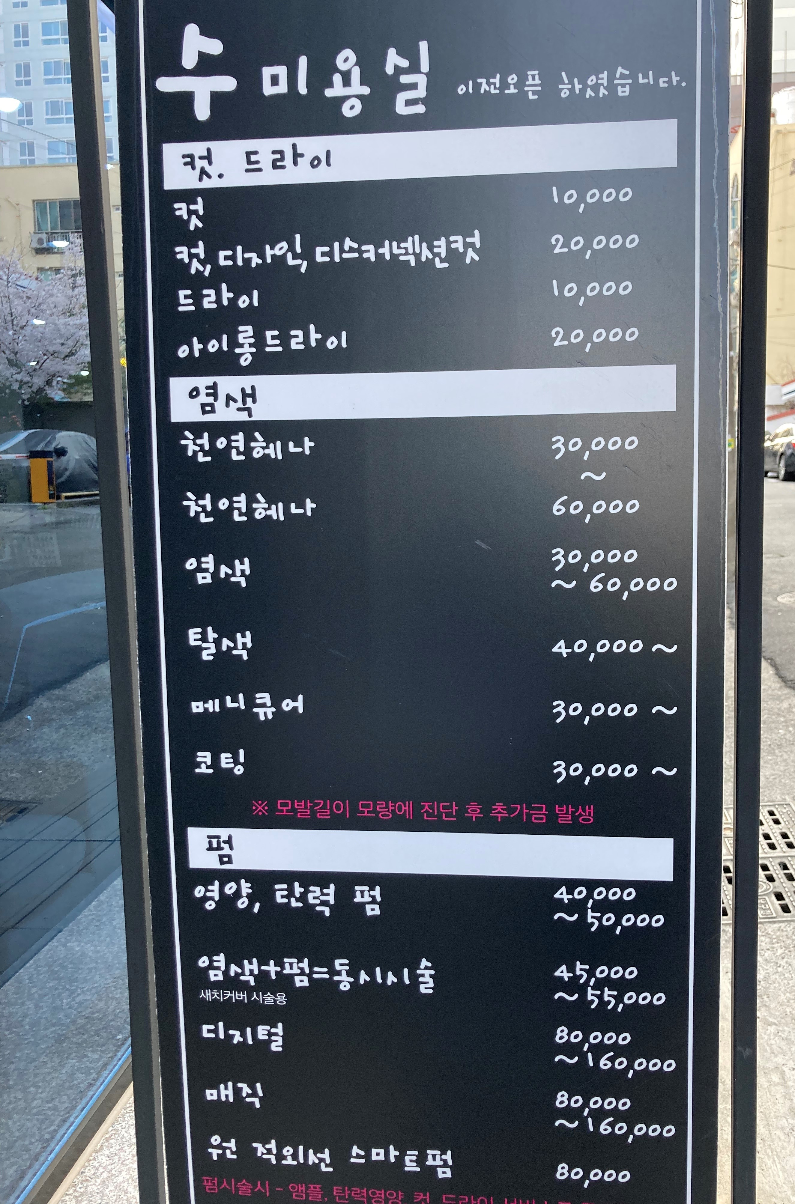 수미용실
