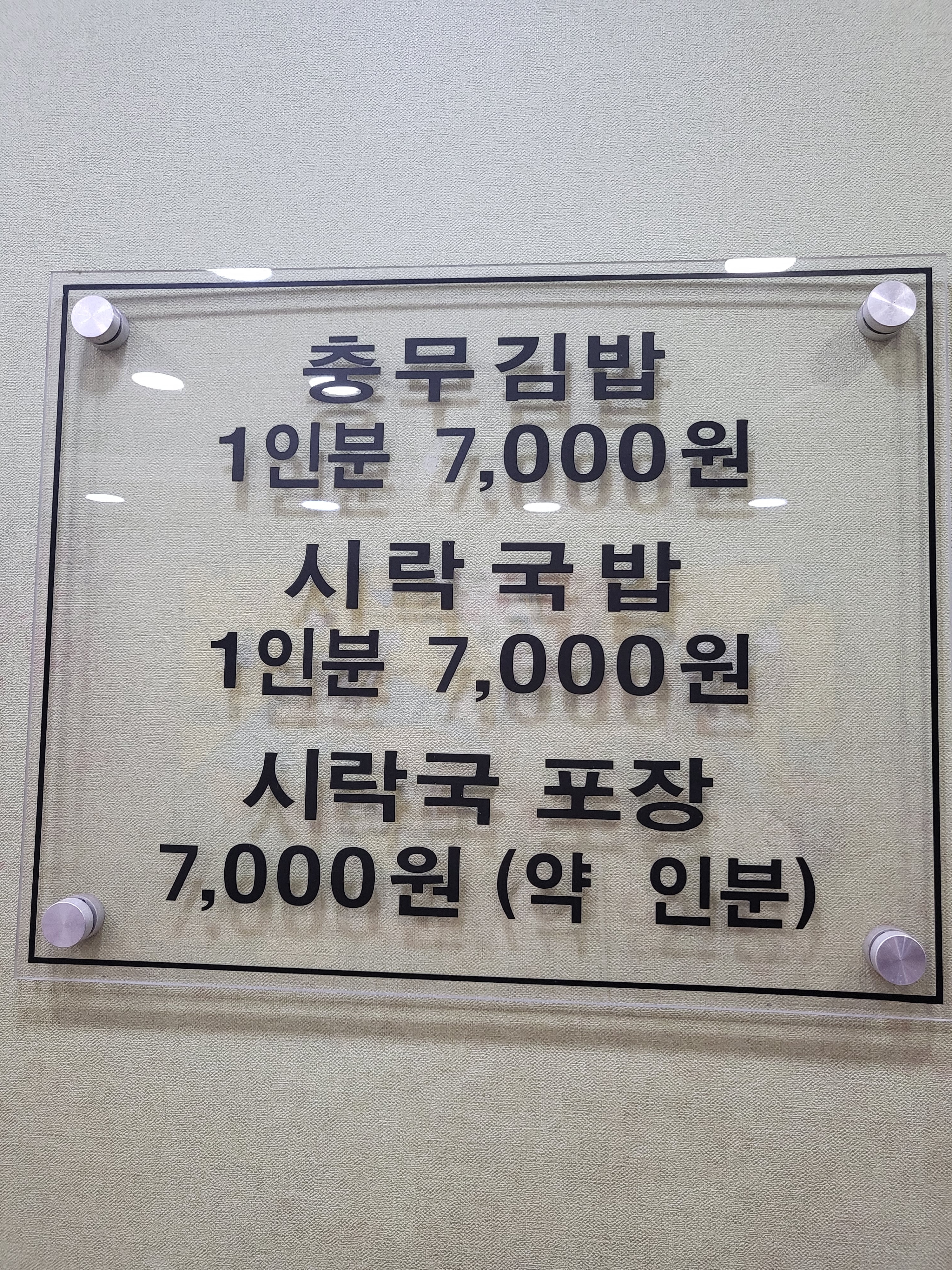 할매손충무김밥