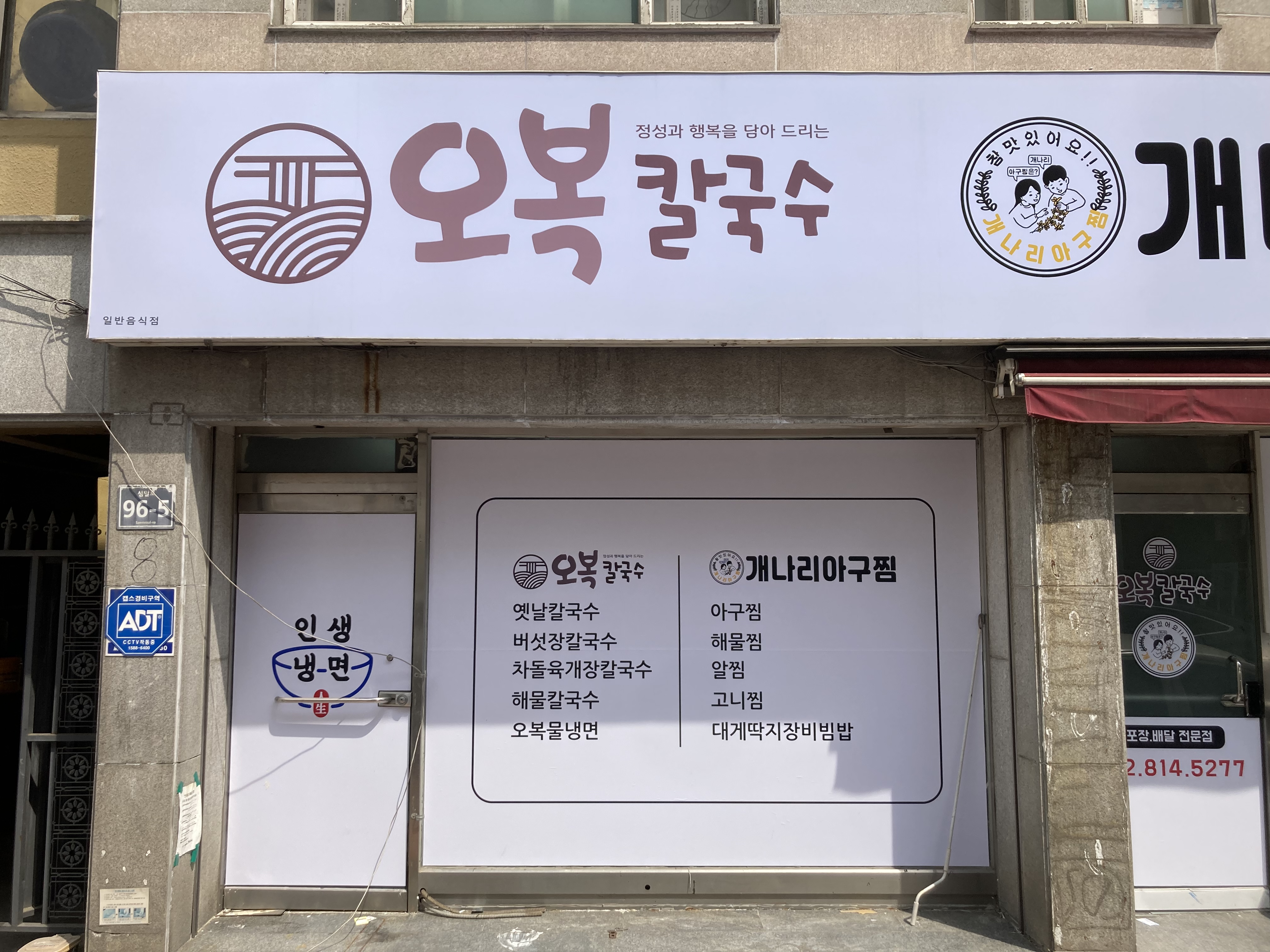 오복칼국수