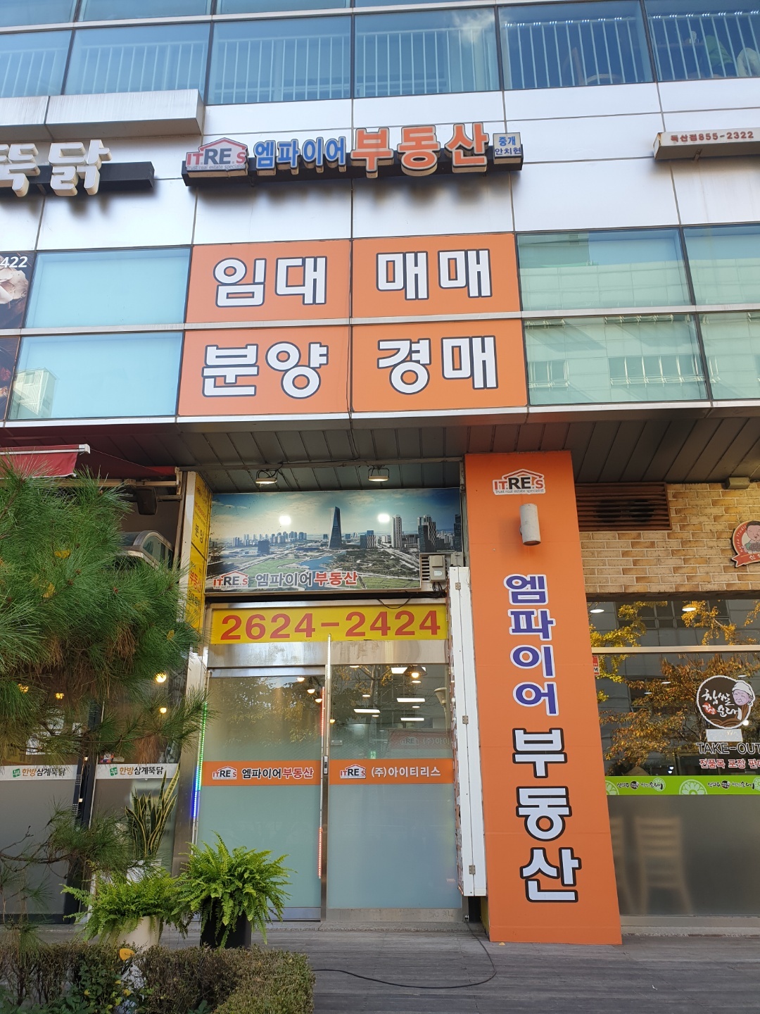 엠파이어공인중개사사무소