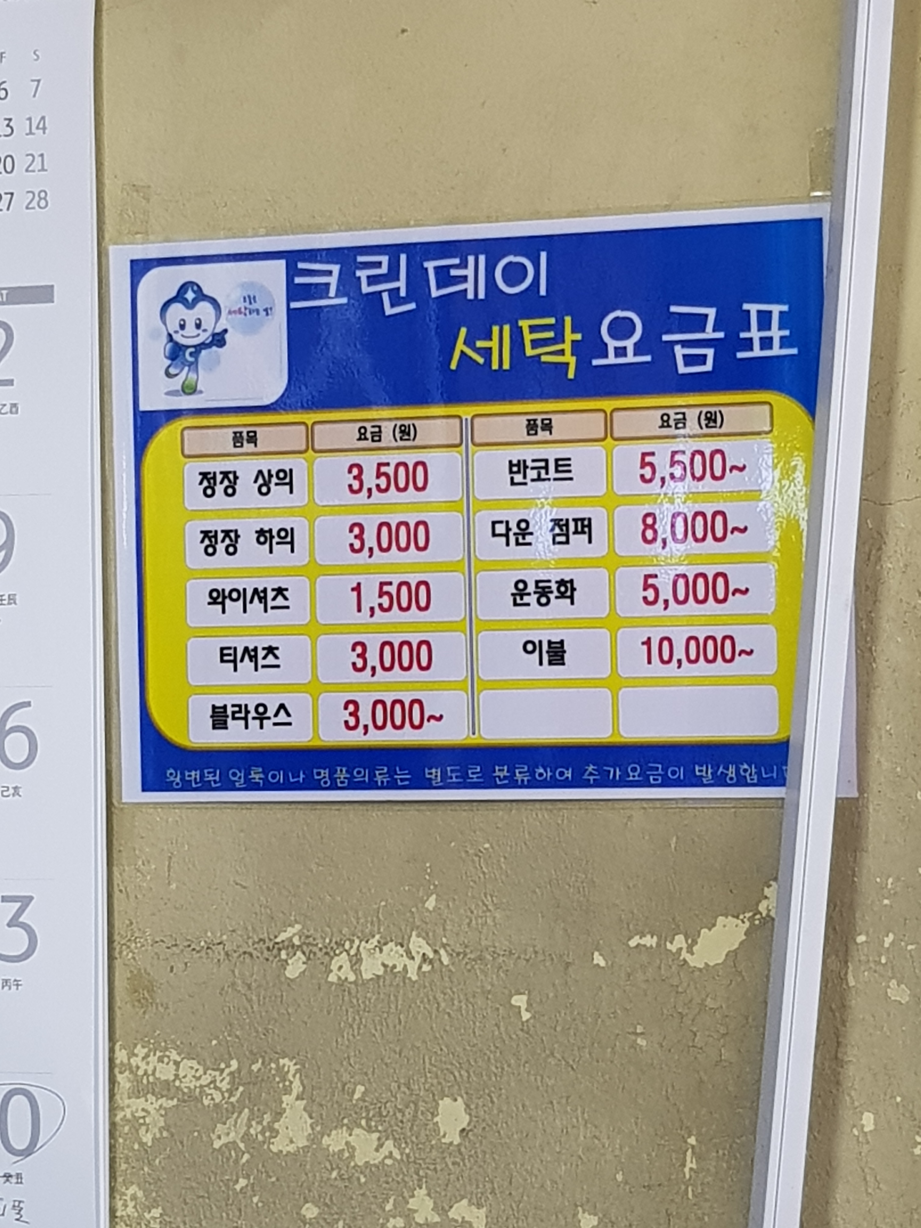 크린데이 세이브마트점