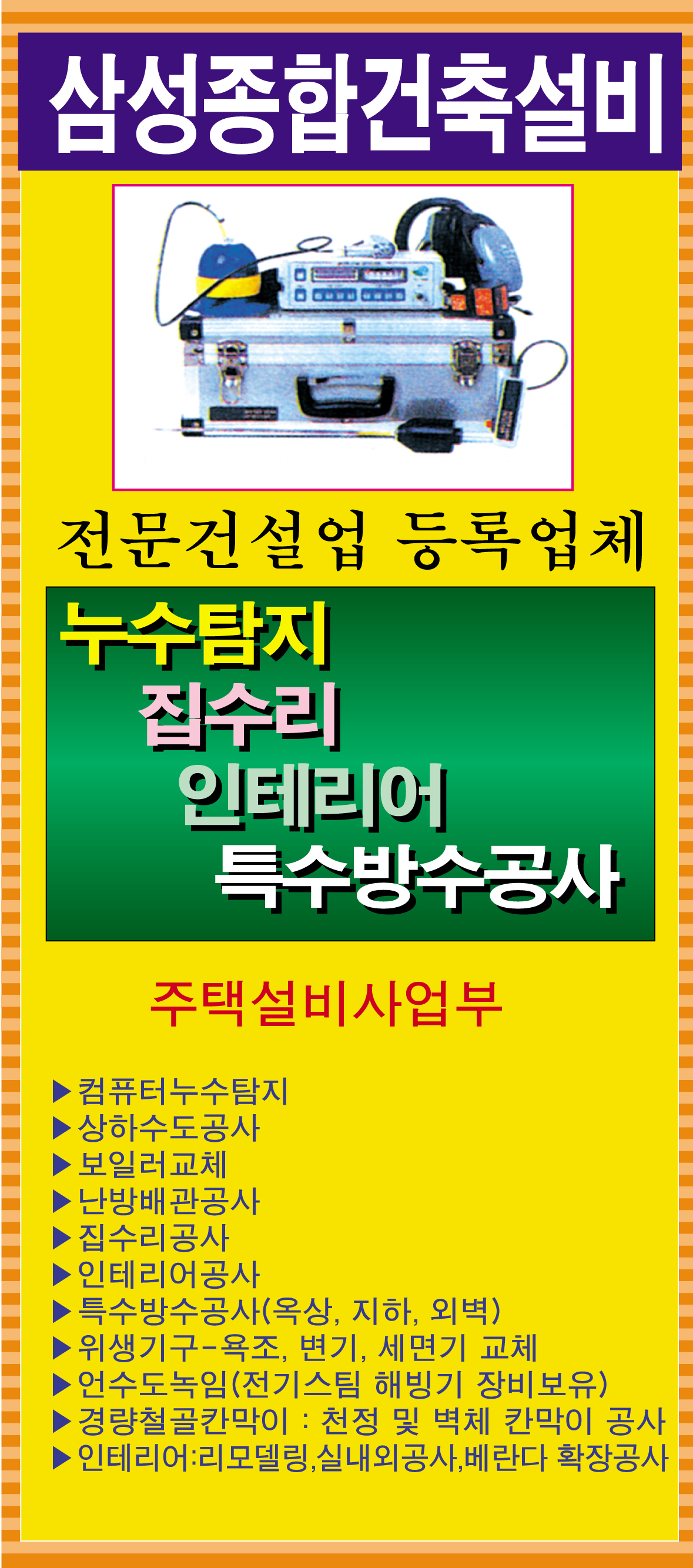 삼성설비누수탐지