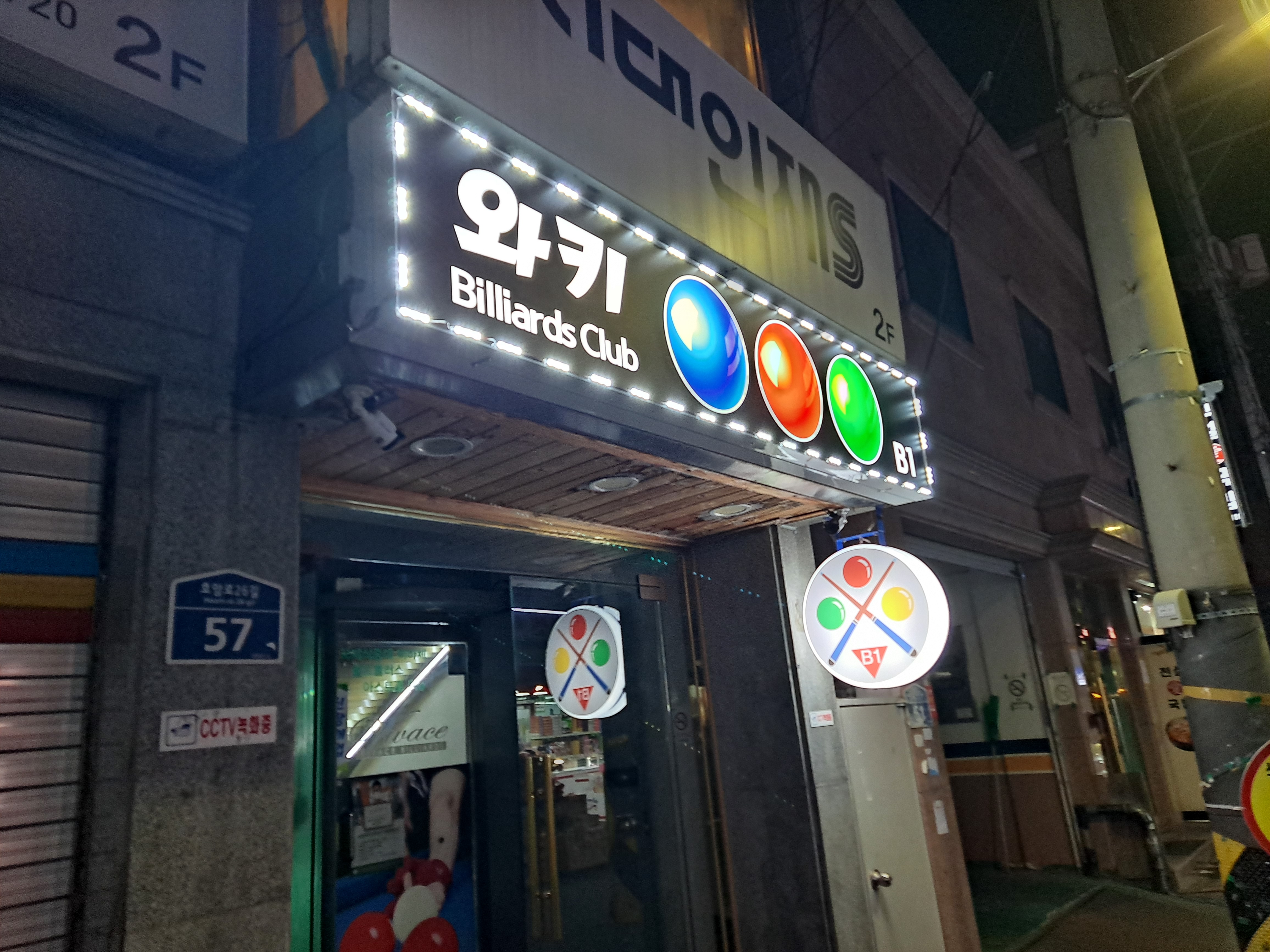 와키당구장