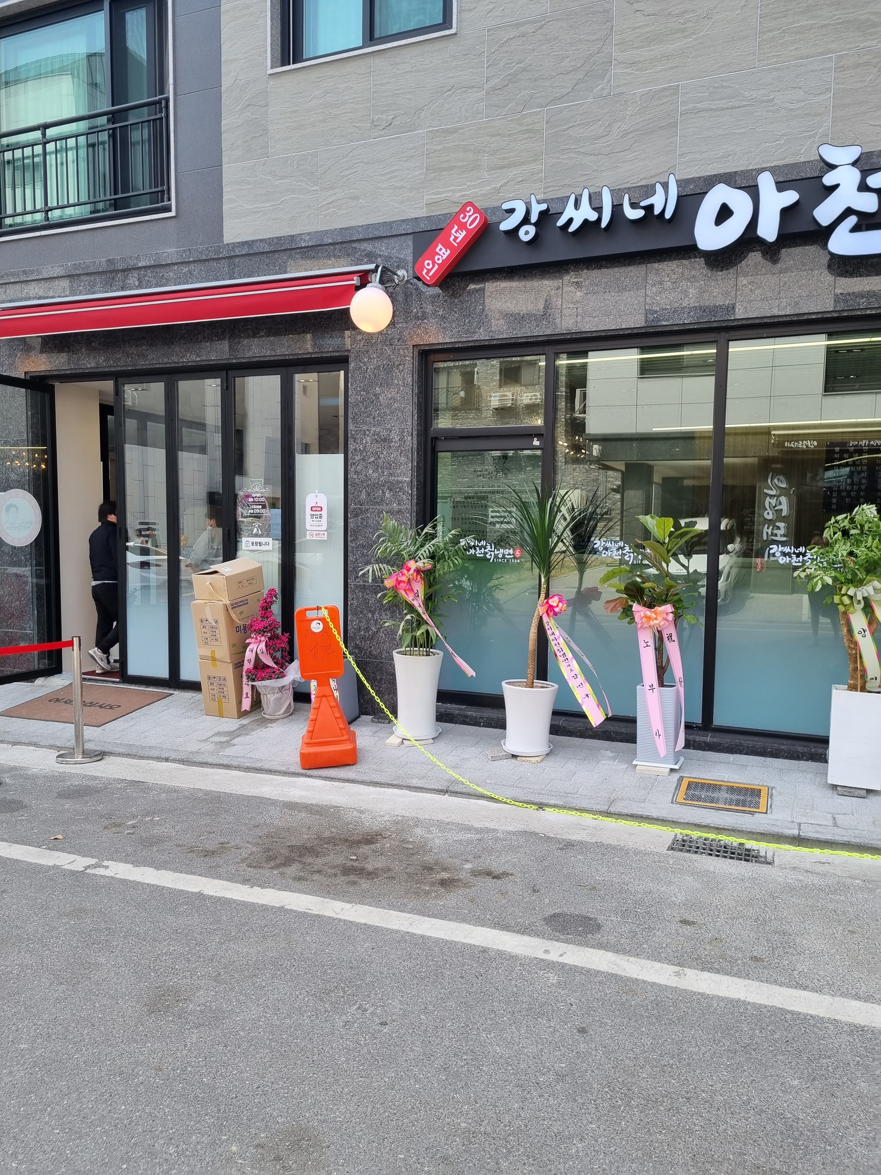 강씨네 아천 칡냉면