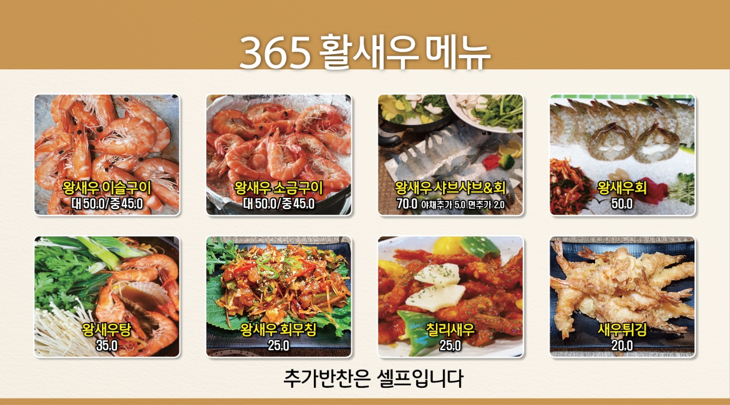 365활새우 창우수산 일산점