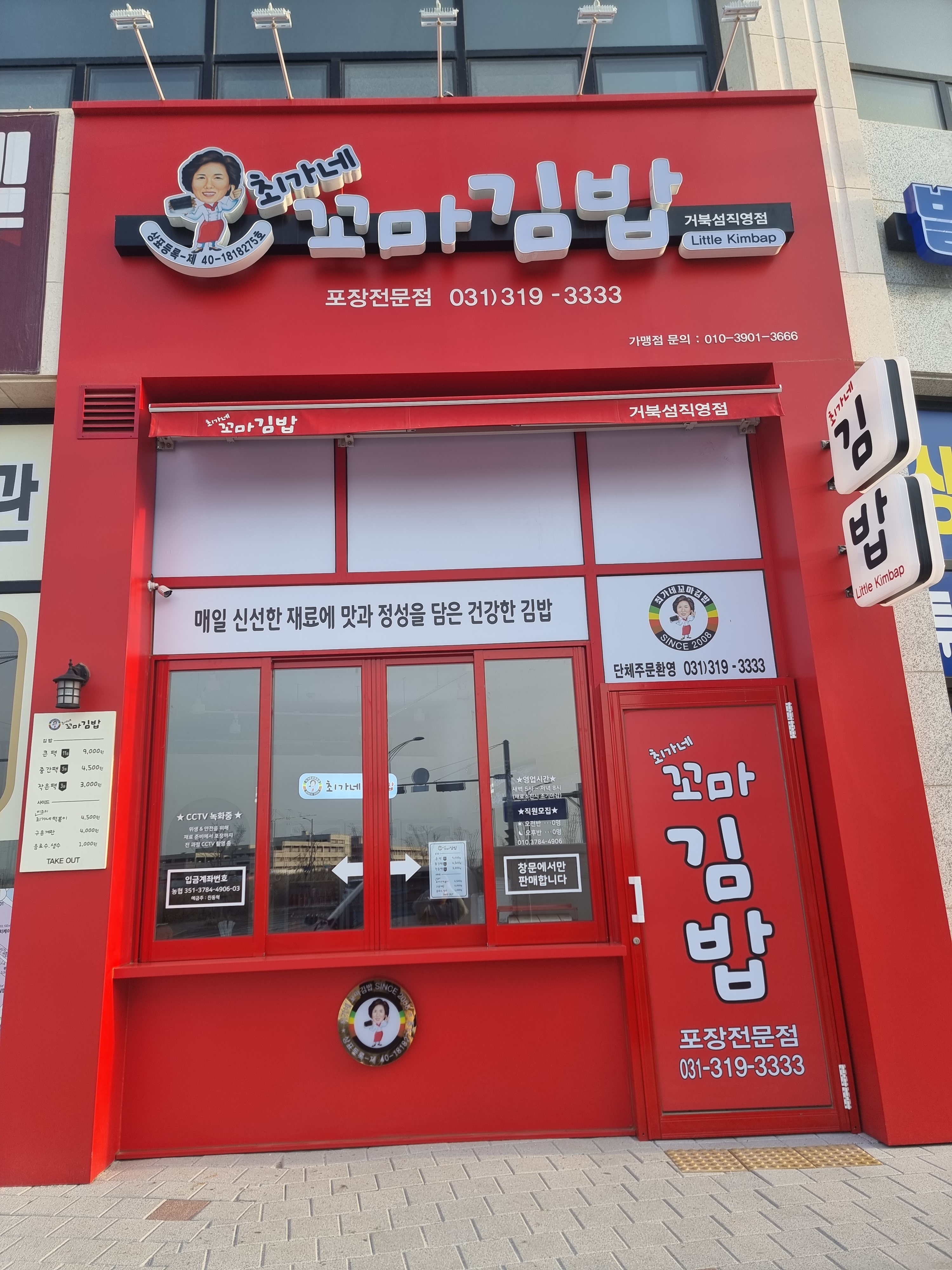 최가네꼬마김밥 거북섬직영점