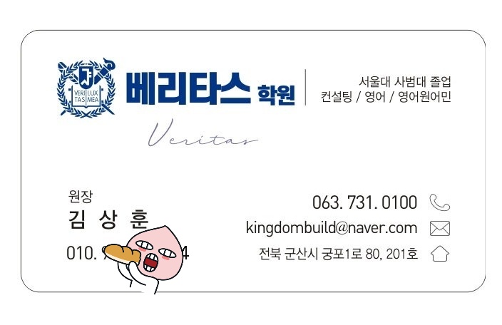베리타스학원