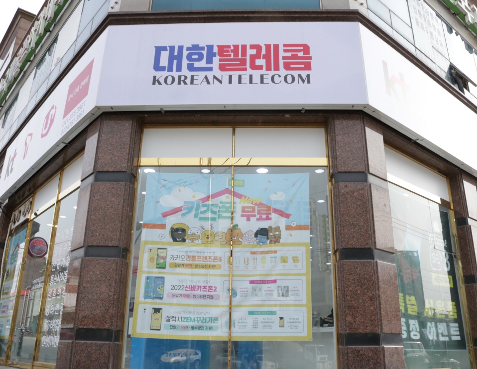 대한텔레콤