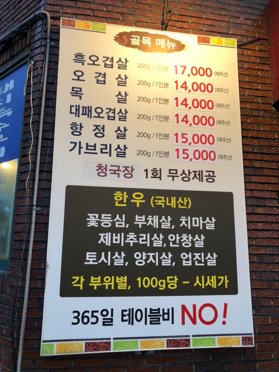 골목정육식당