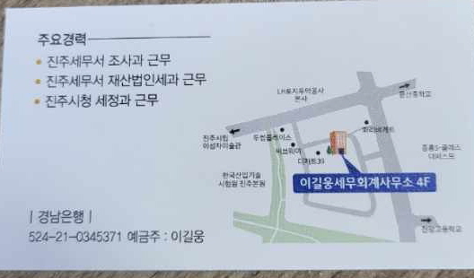 이길웅세무회계사무소 대표 이미지