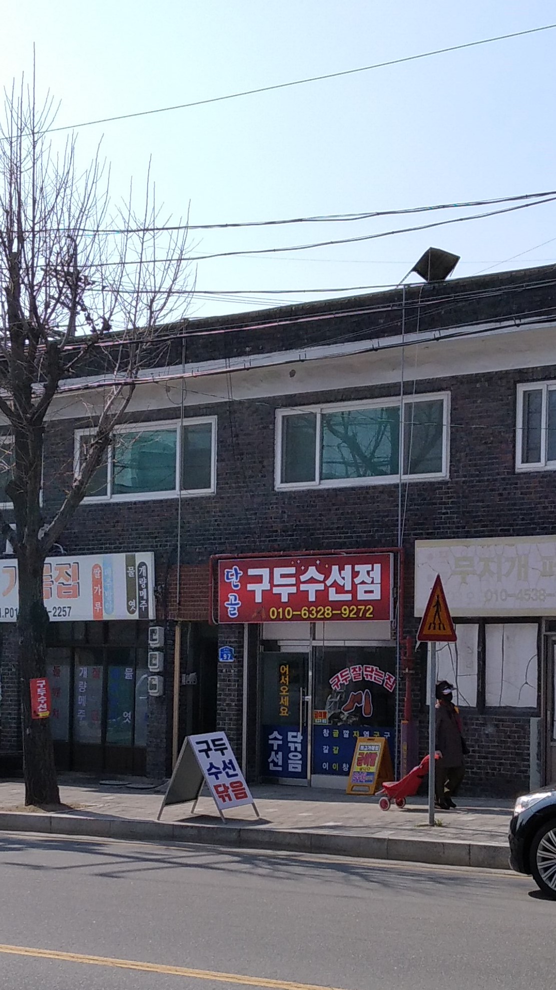 단골구두 수선점