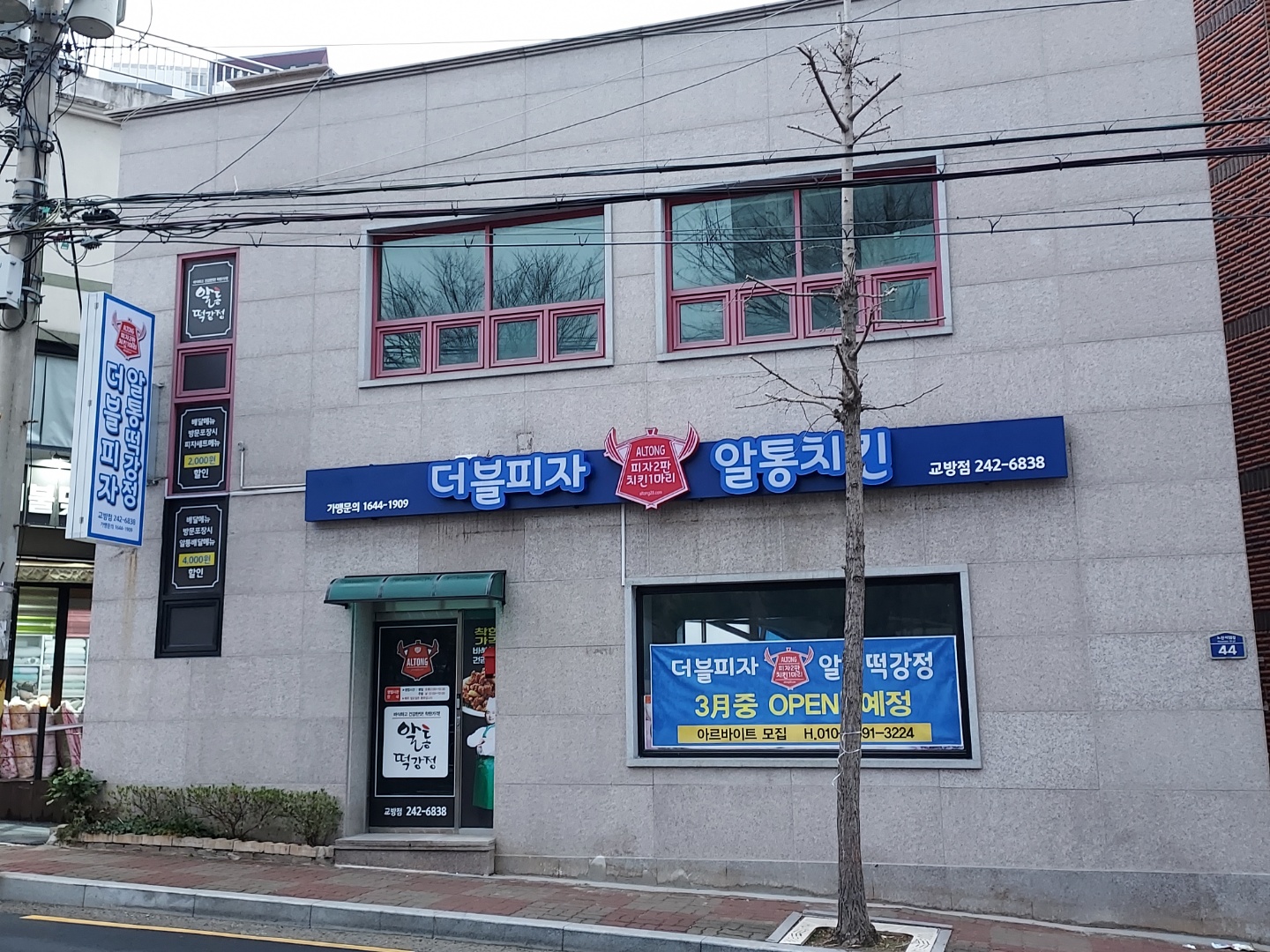 이승윤의알통떡강정 교방점 설명사진