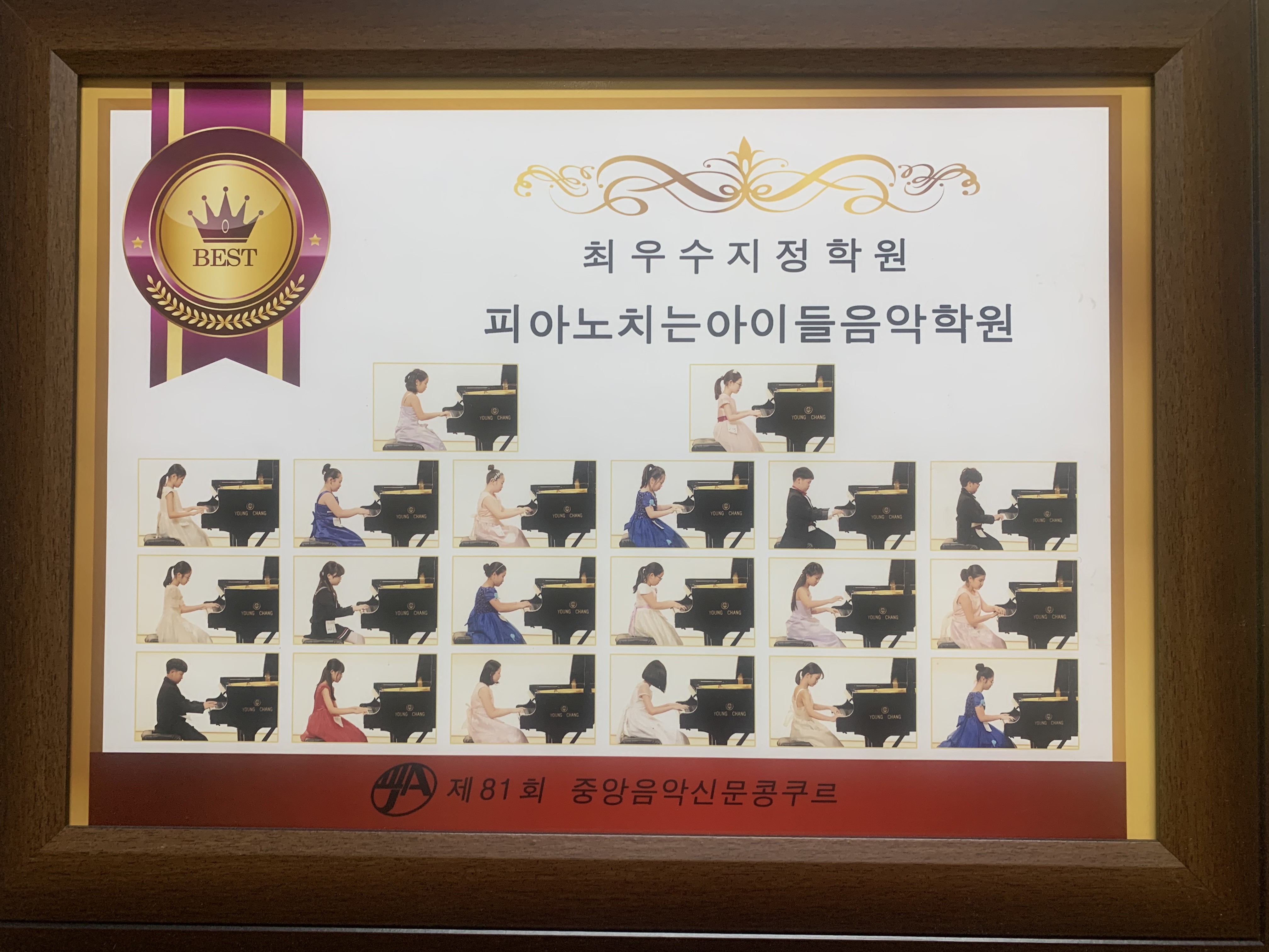 피아노치는아이들음악학원