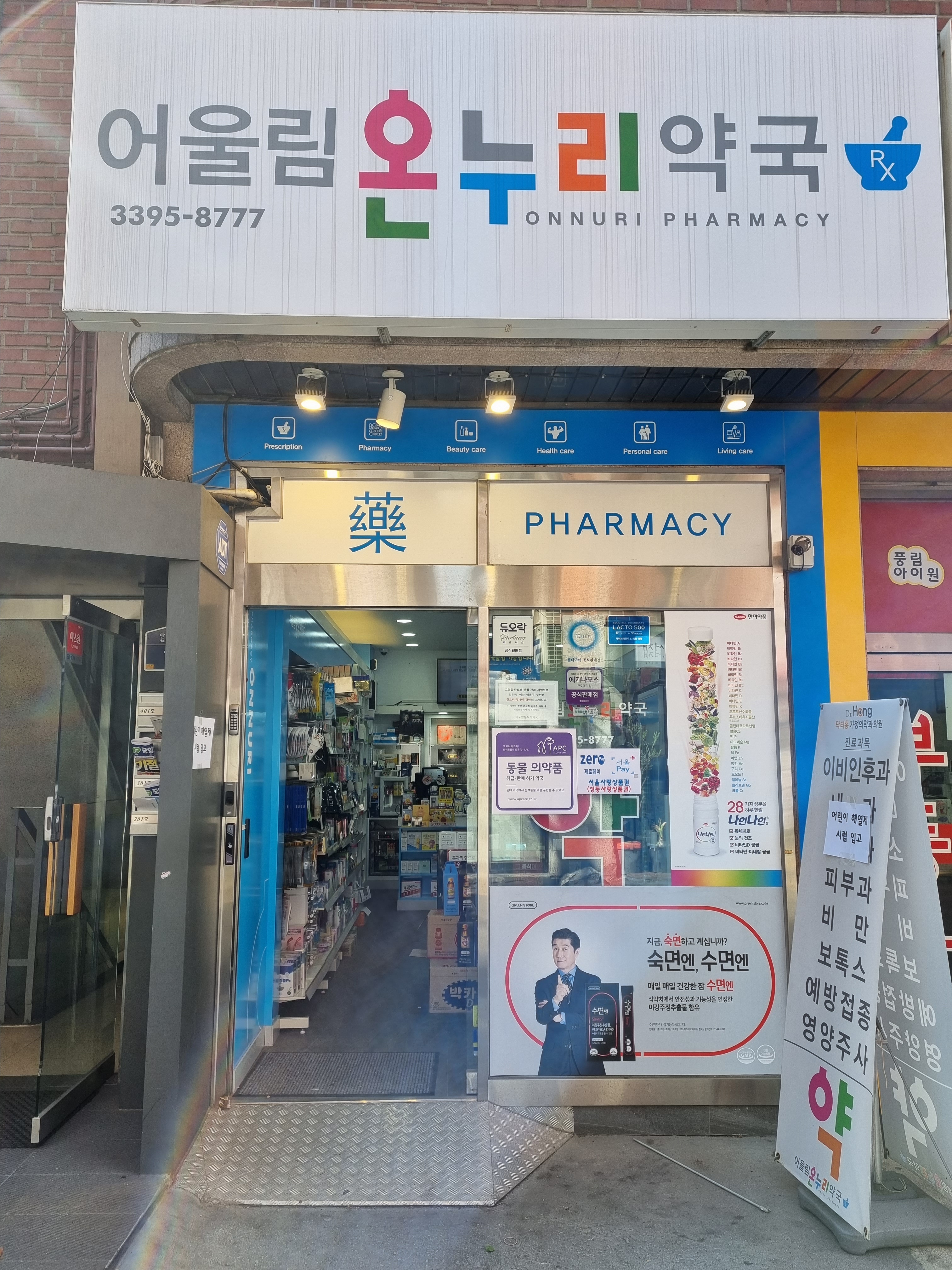 어울림온누리약국 대표 이미지