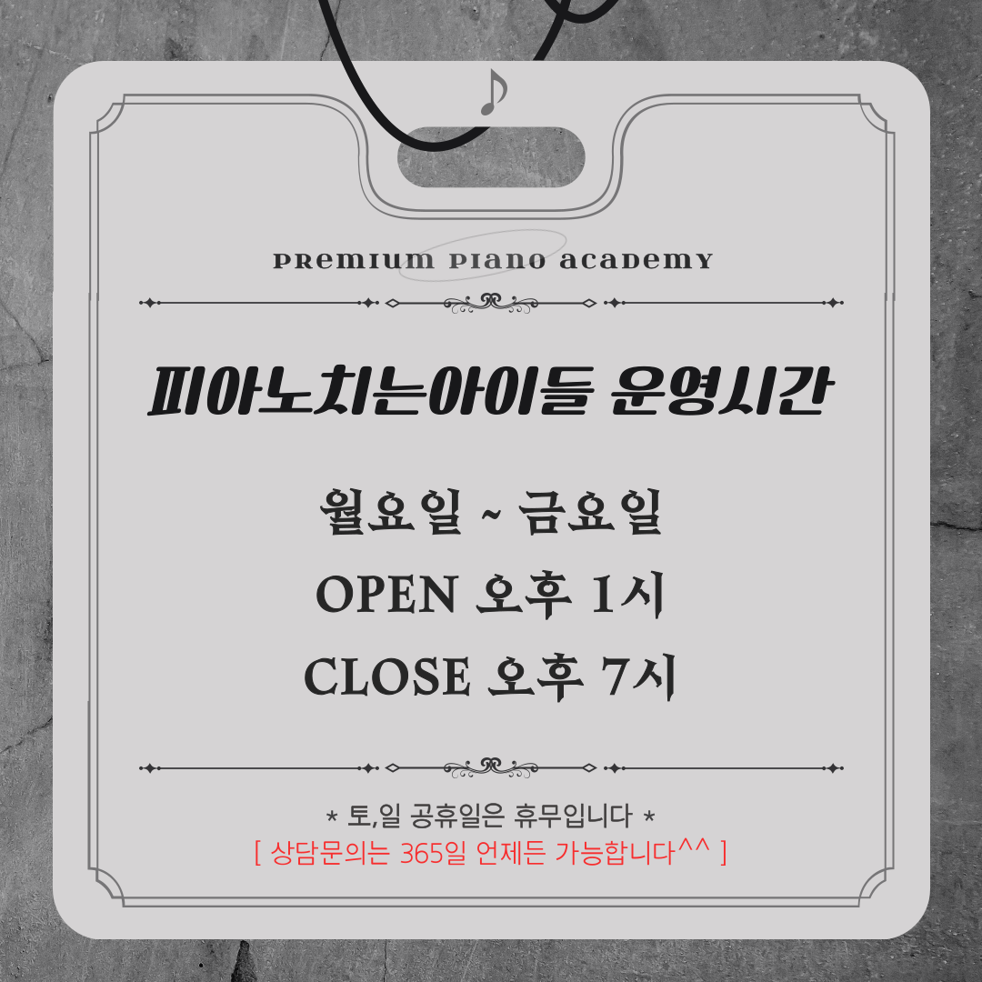 피아노치는아이들음악학원