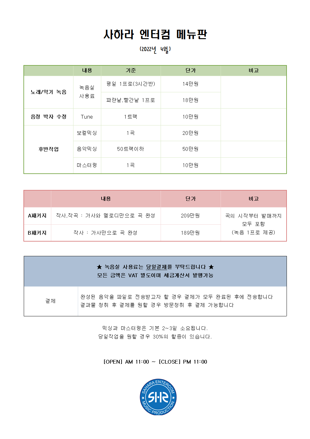사하라 엔터컴