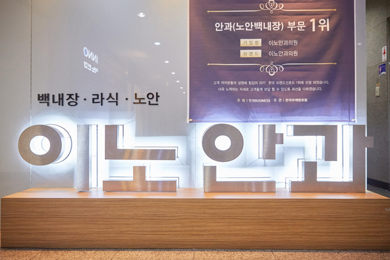 이노안과의원 대표 이미지