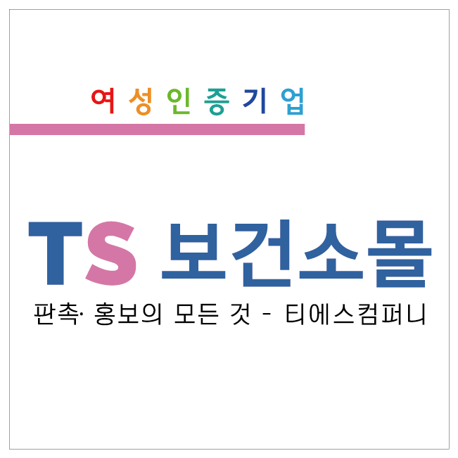 티에스컴퍼니