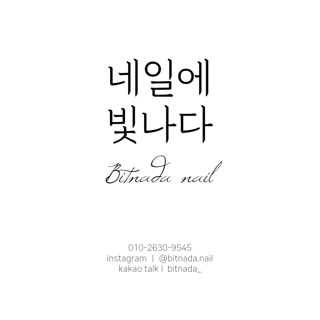 네일에 빛나다 대표 이미지