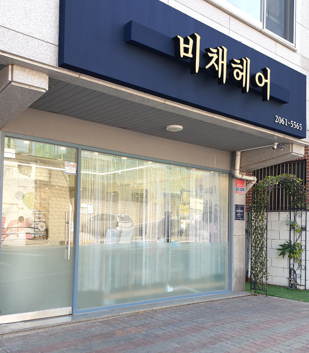 비채헤어
