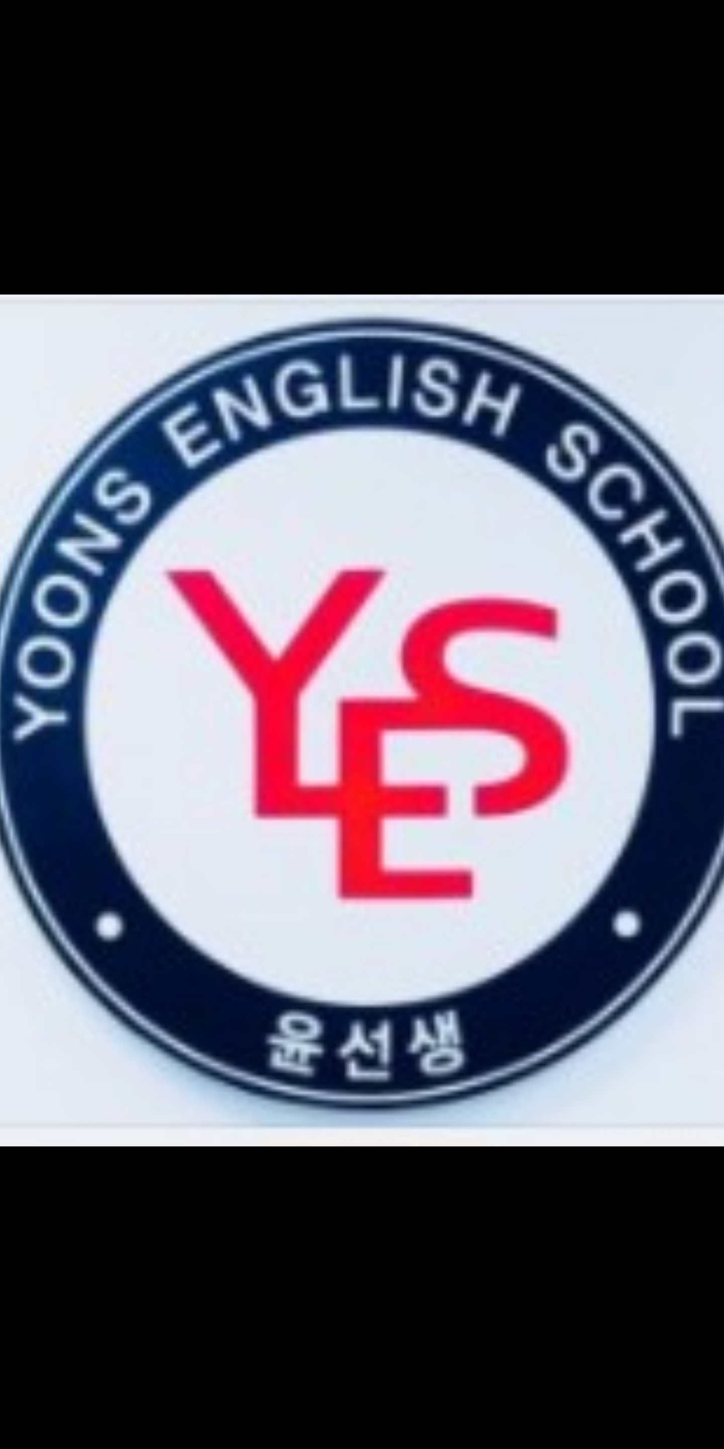 윤선생영어교실 보성벌교교실