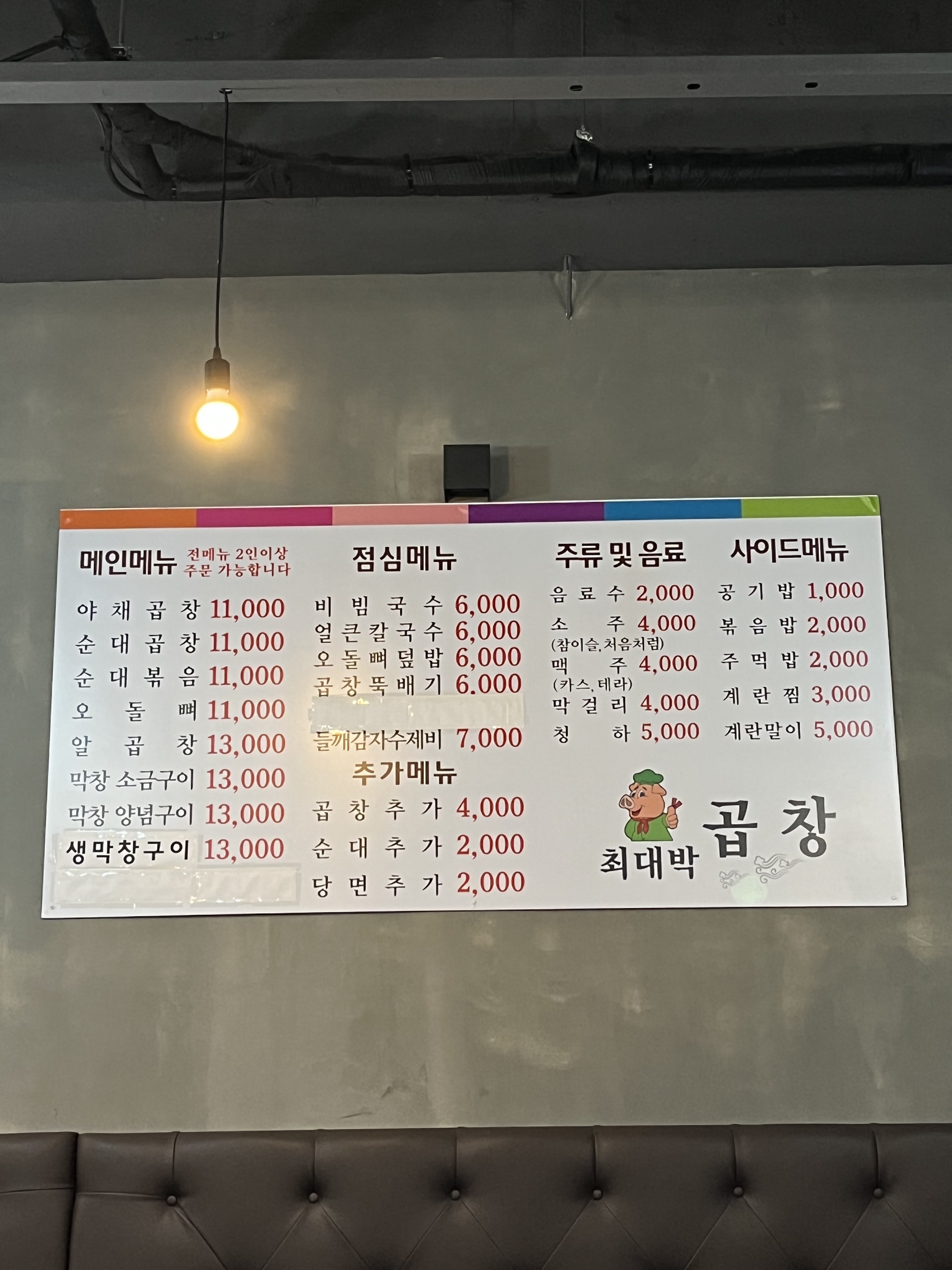 최대박곱창