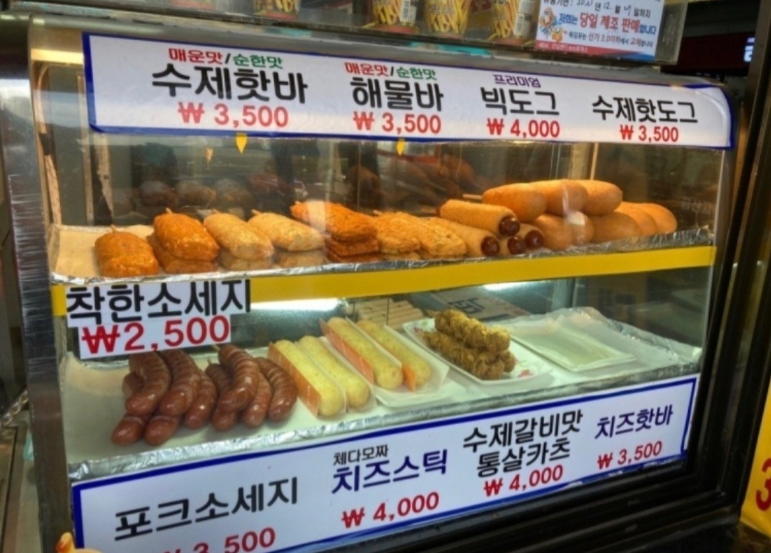 핫도그 .핫바 산업인삼랜드휴게소점