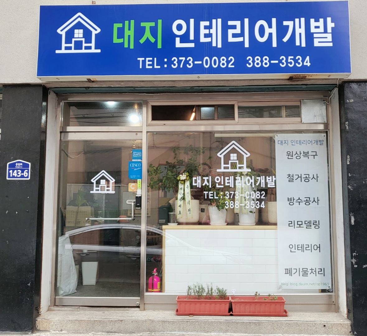 대지 인테리어개발