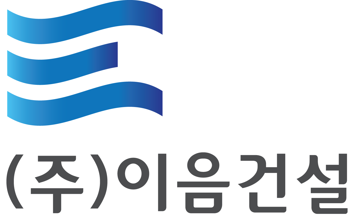 이음건설