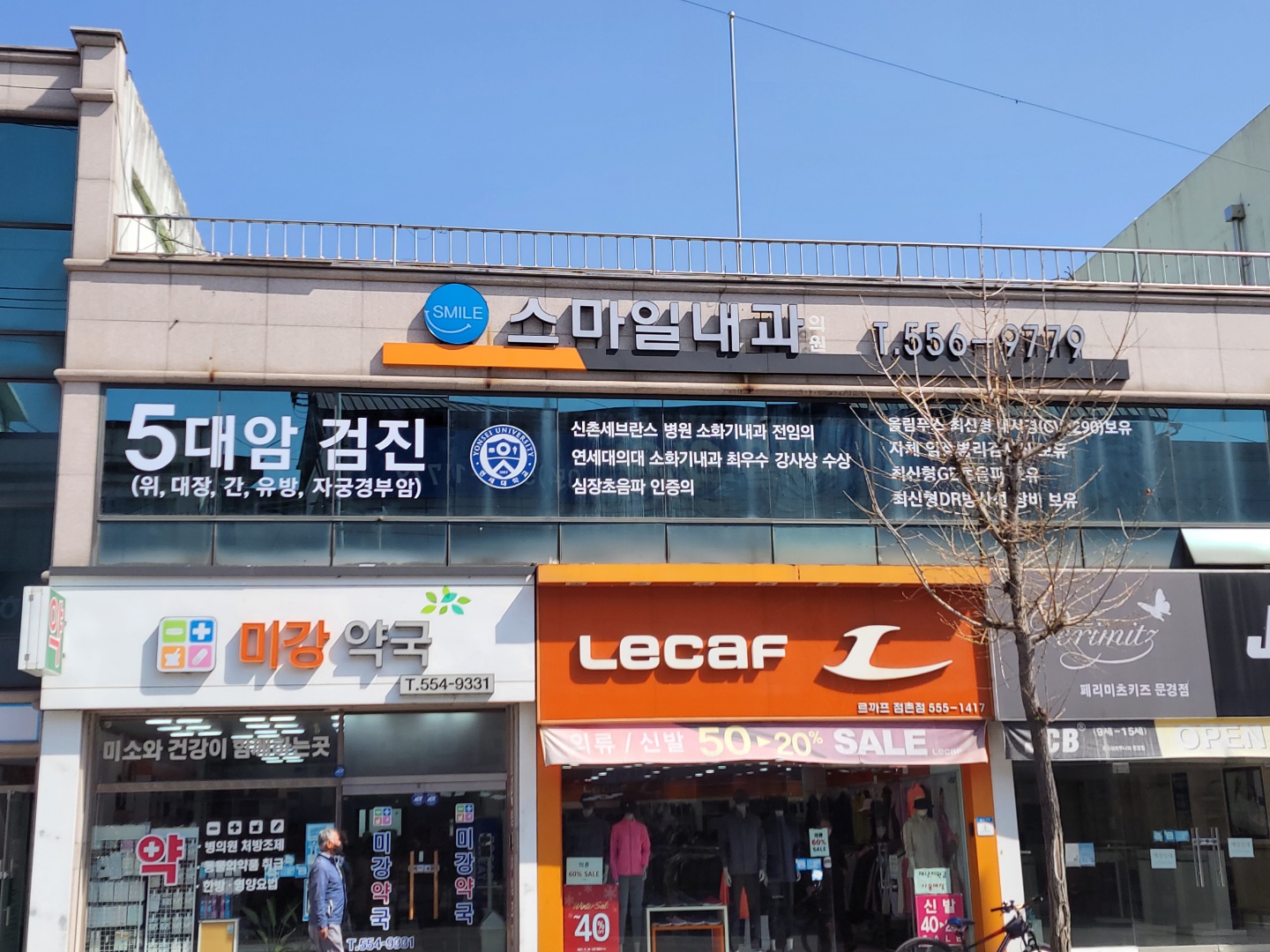 스마일내과의원