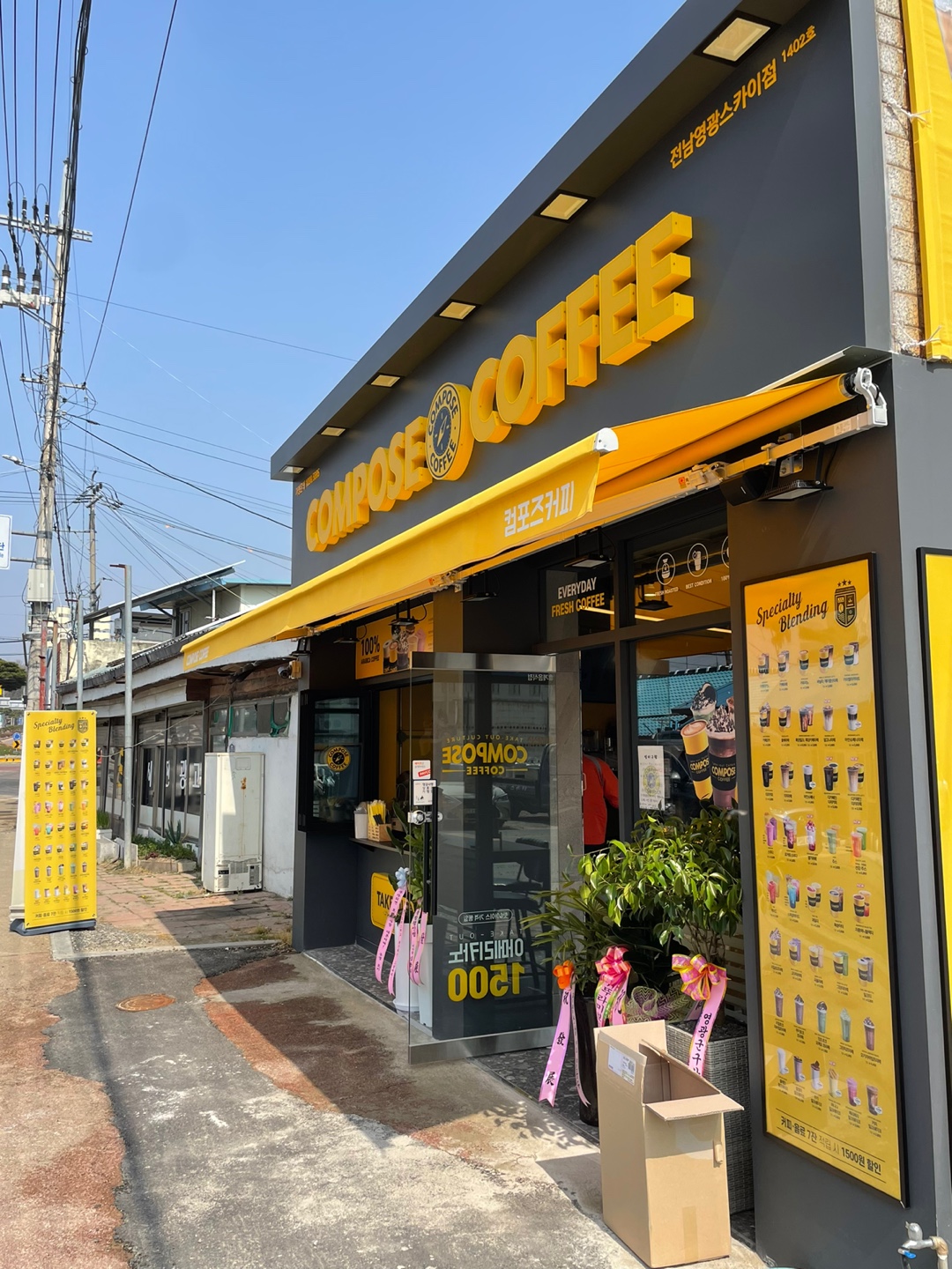 컴포즈커피 전남영광스카이점