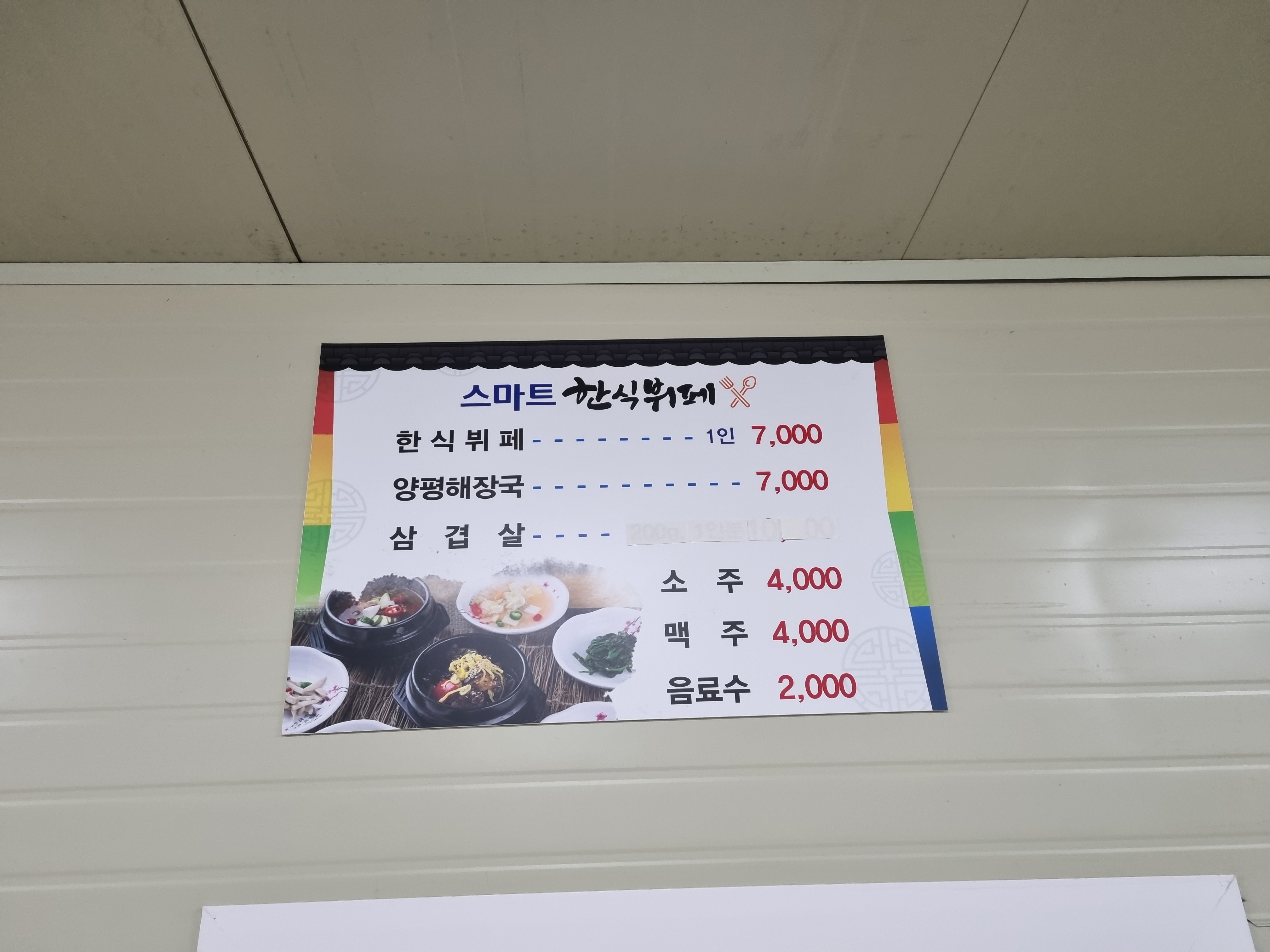 스마트한식뷔페