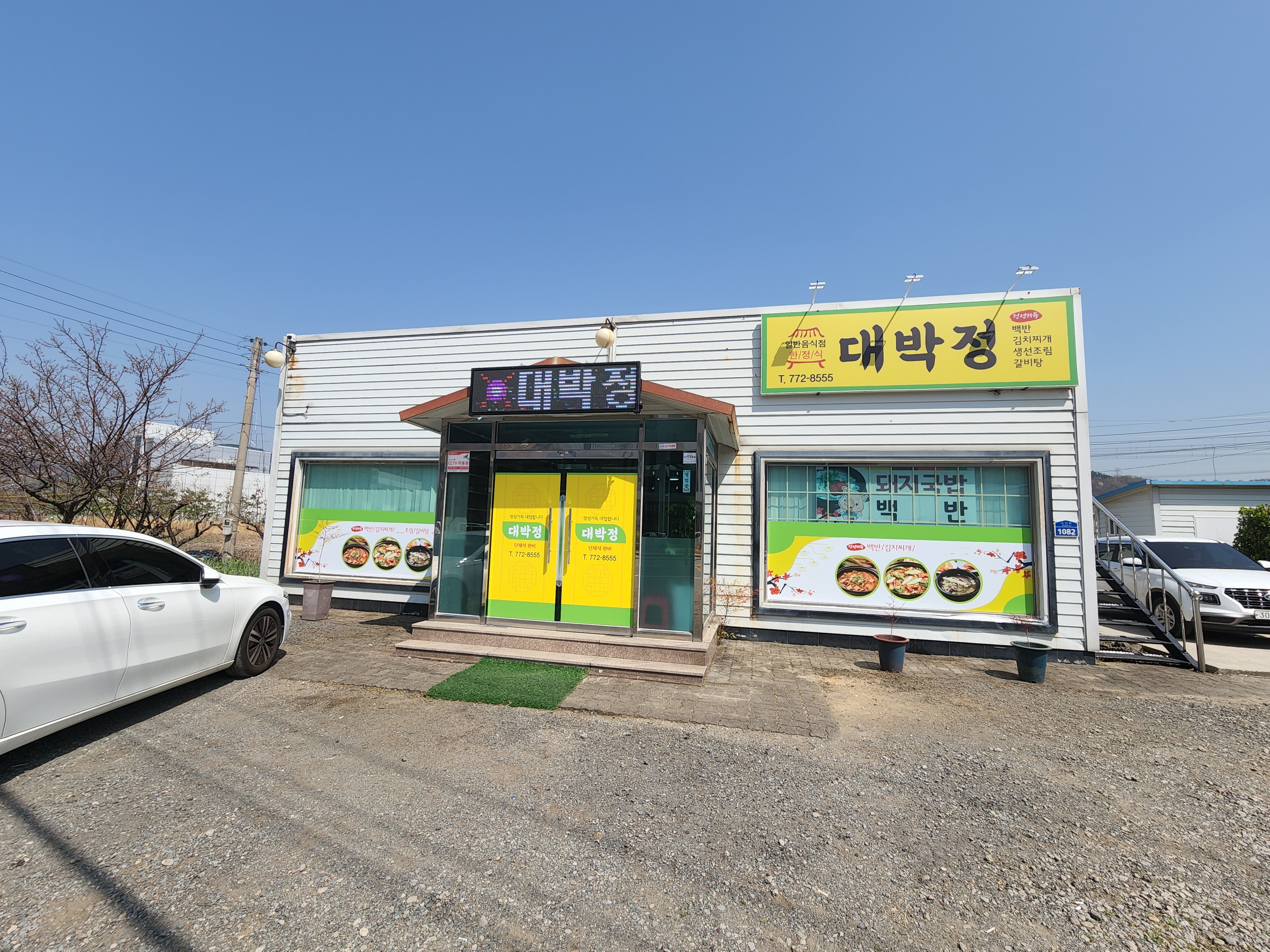대박정 설명사진