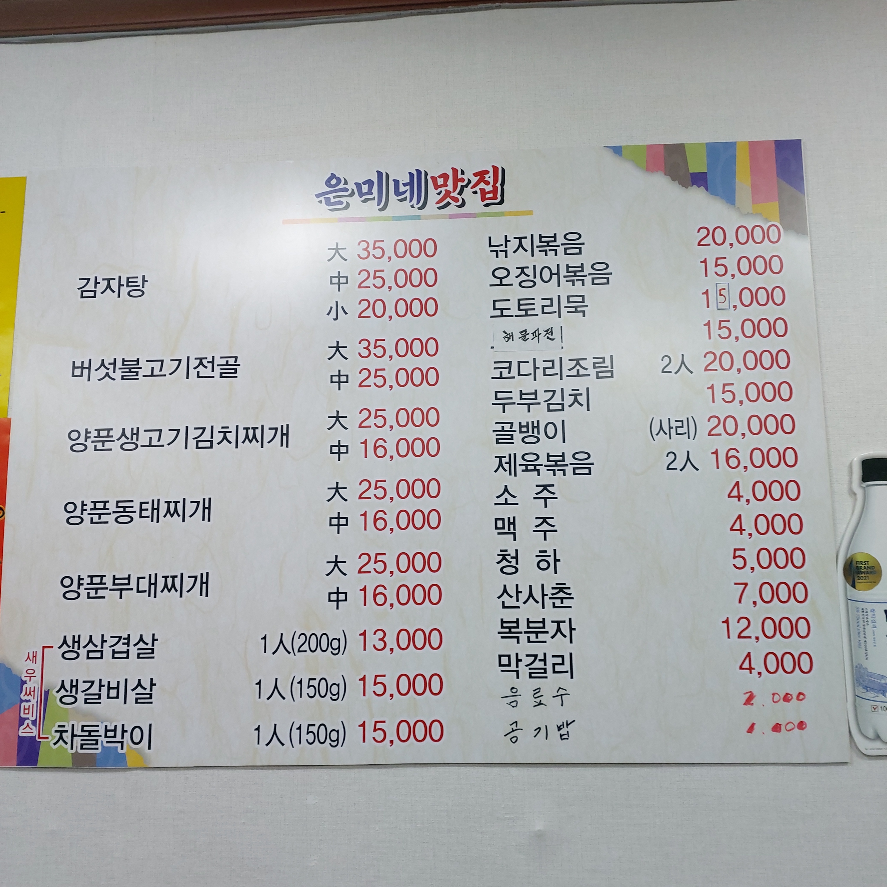 은미네 맛집