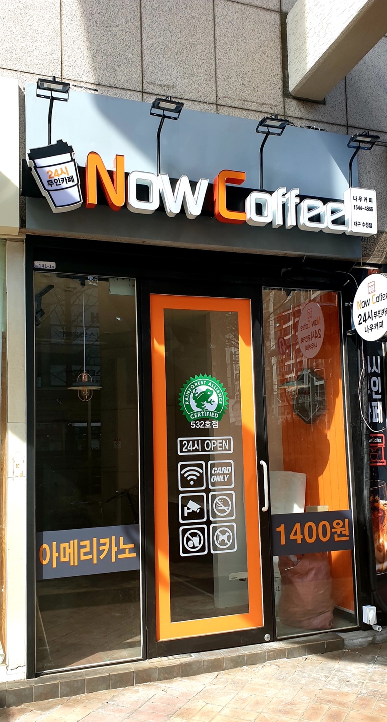 나우커피 대구수성점