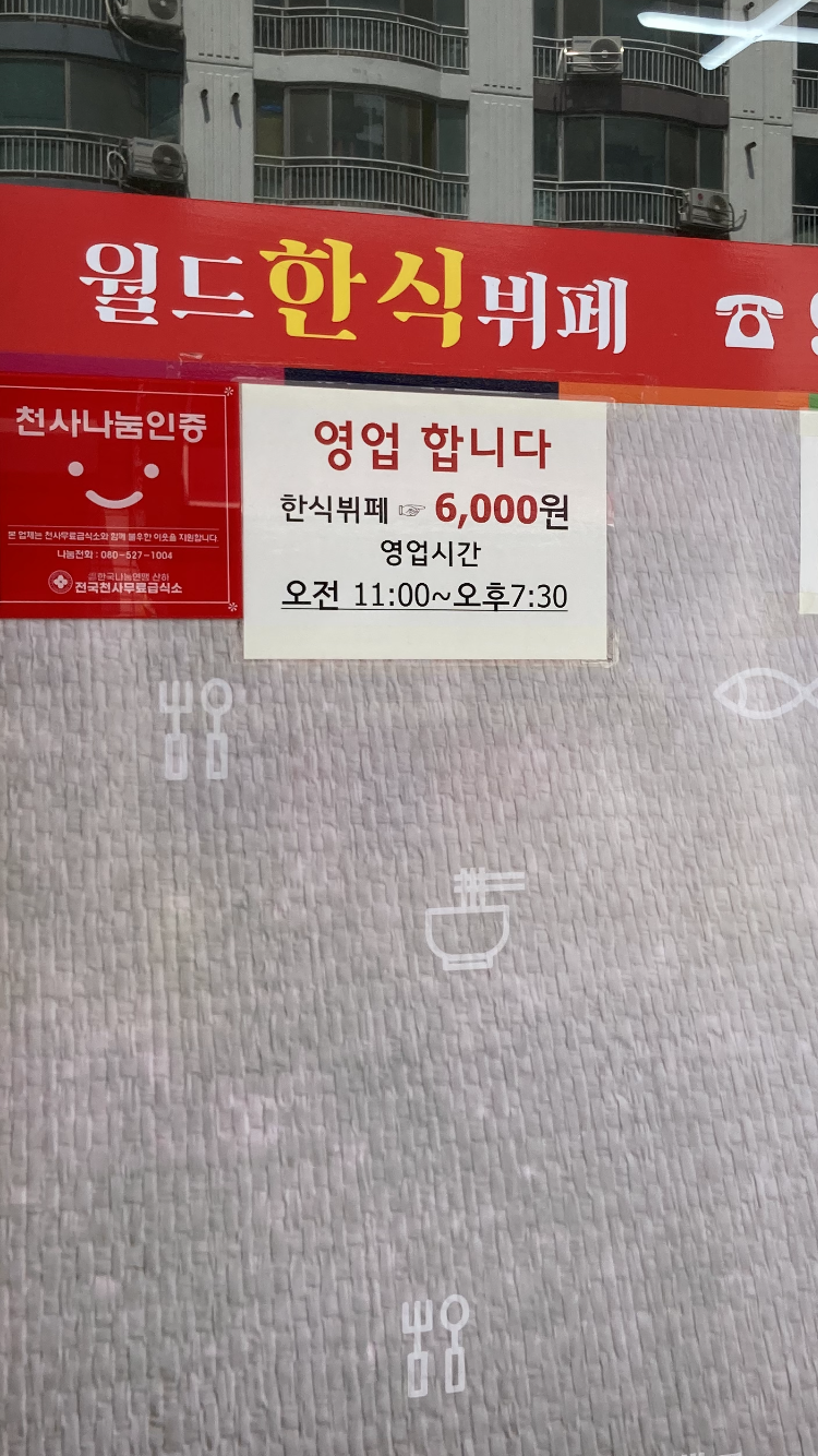 월드한식뷔페