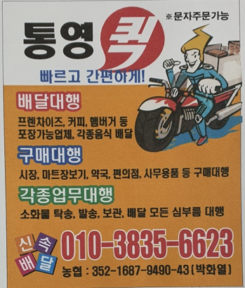 통영퀵