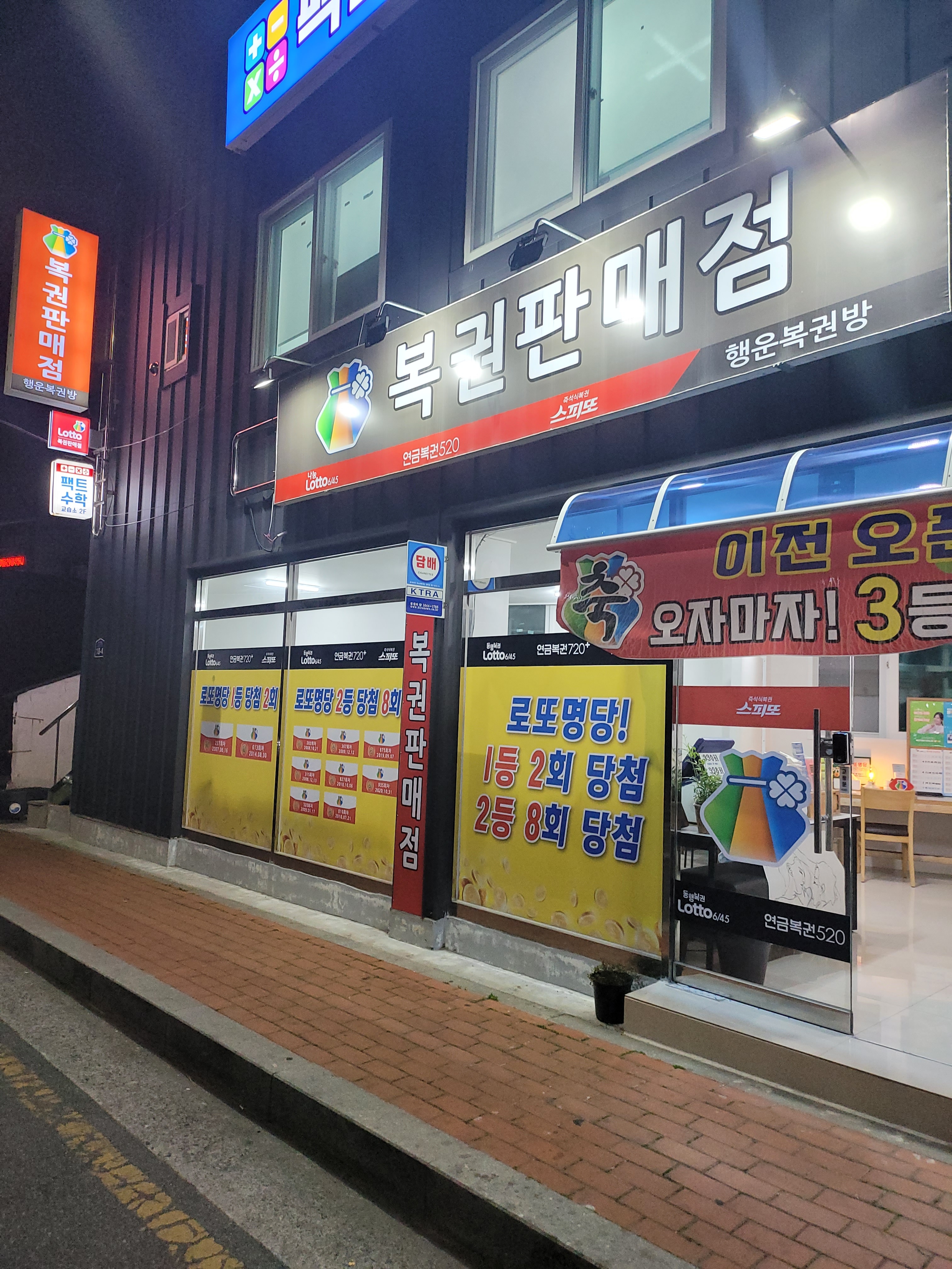 행운복권방