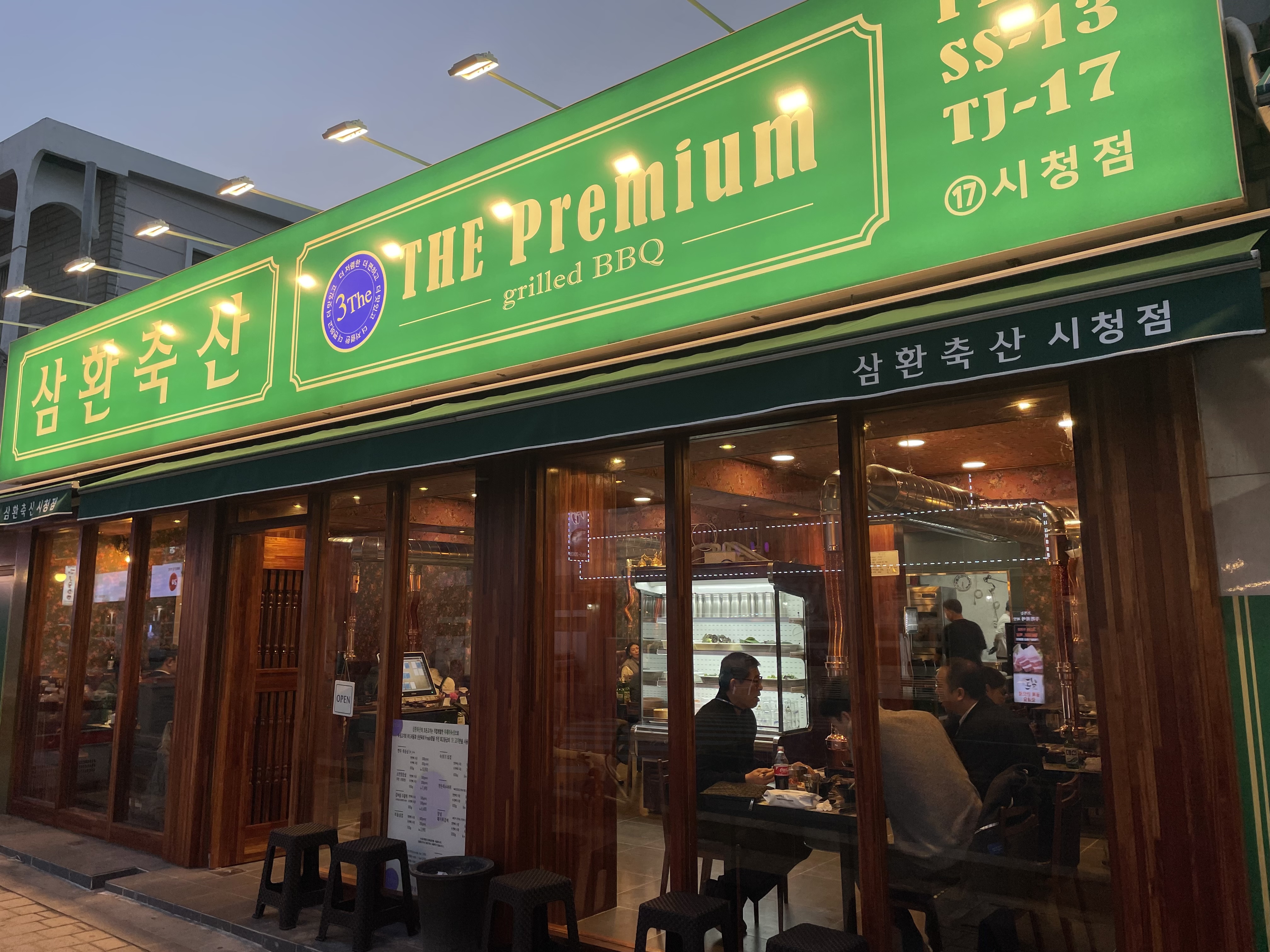 삼환축산 시청점