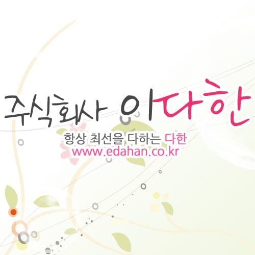 이다한