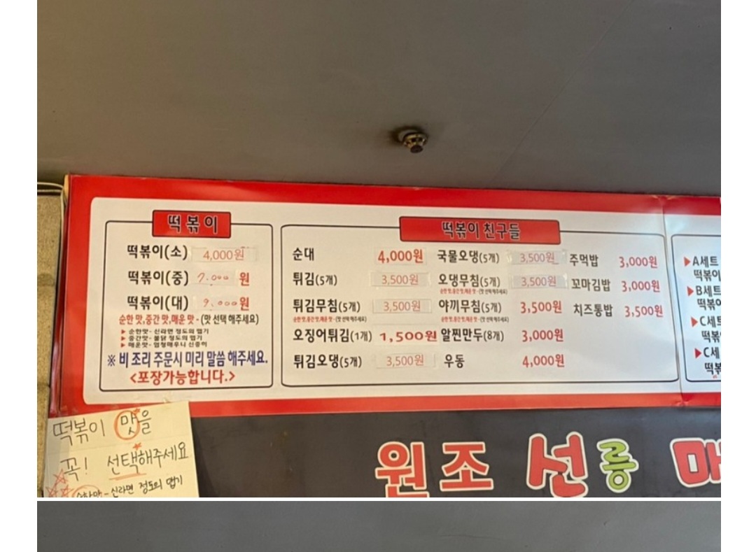 선릉매운트럭떡볶이 광명본점