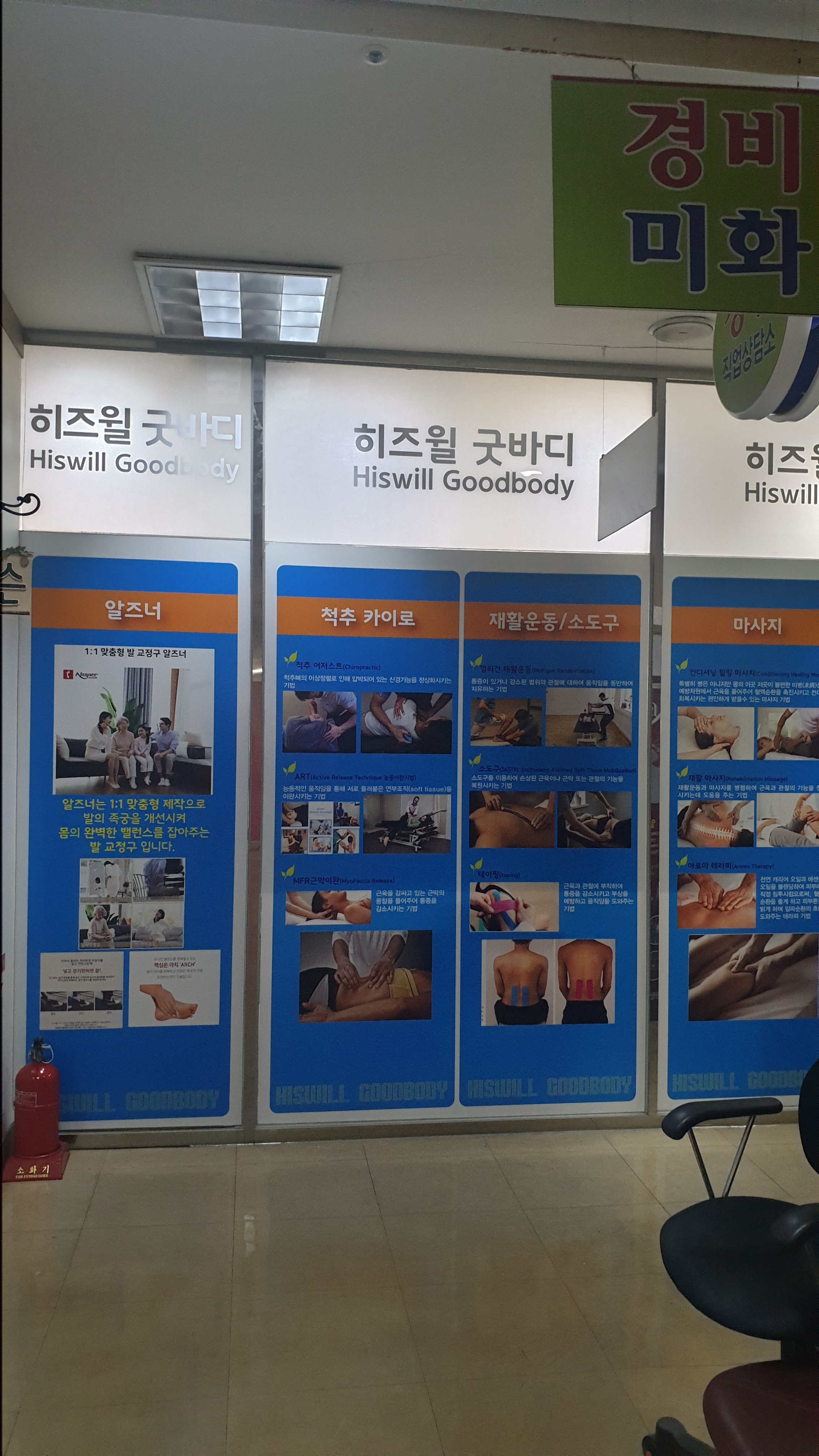 히즈윌 굿바디 photo 2