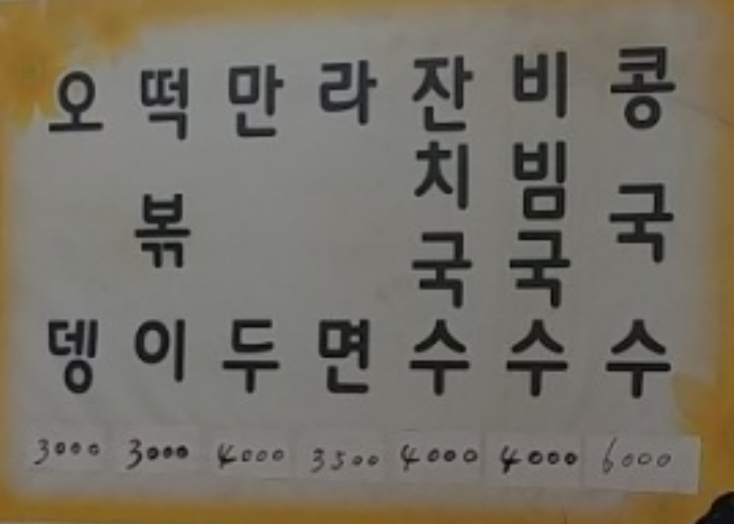 희망휴게실식당