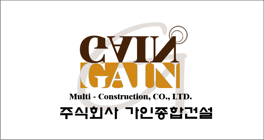 가인종합건설
