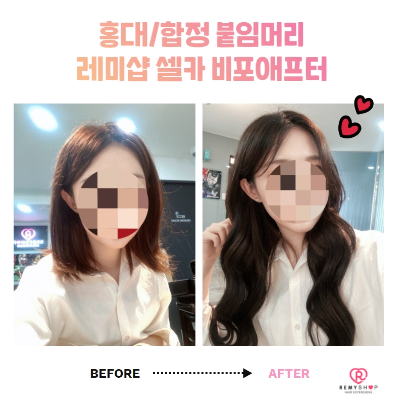 레미샵 홍대붙임머리