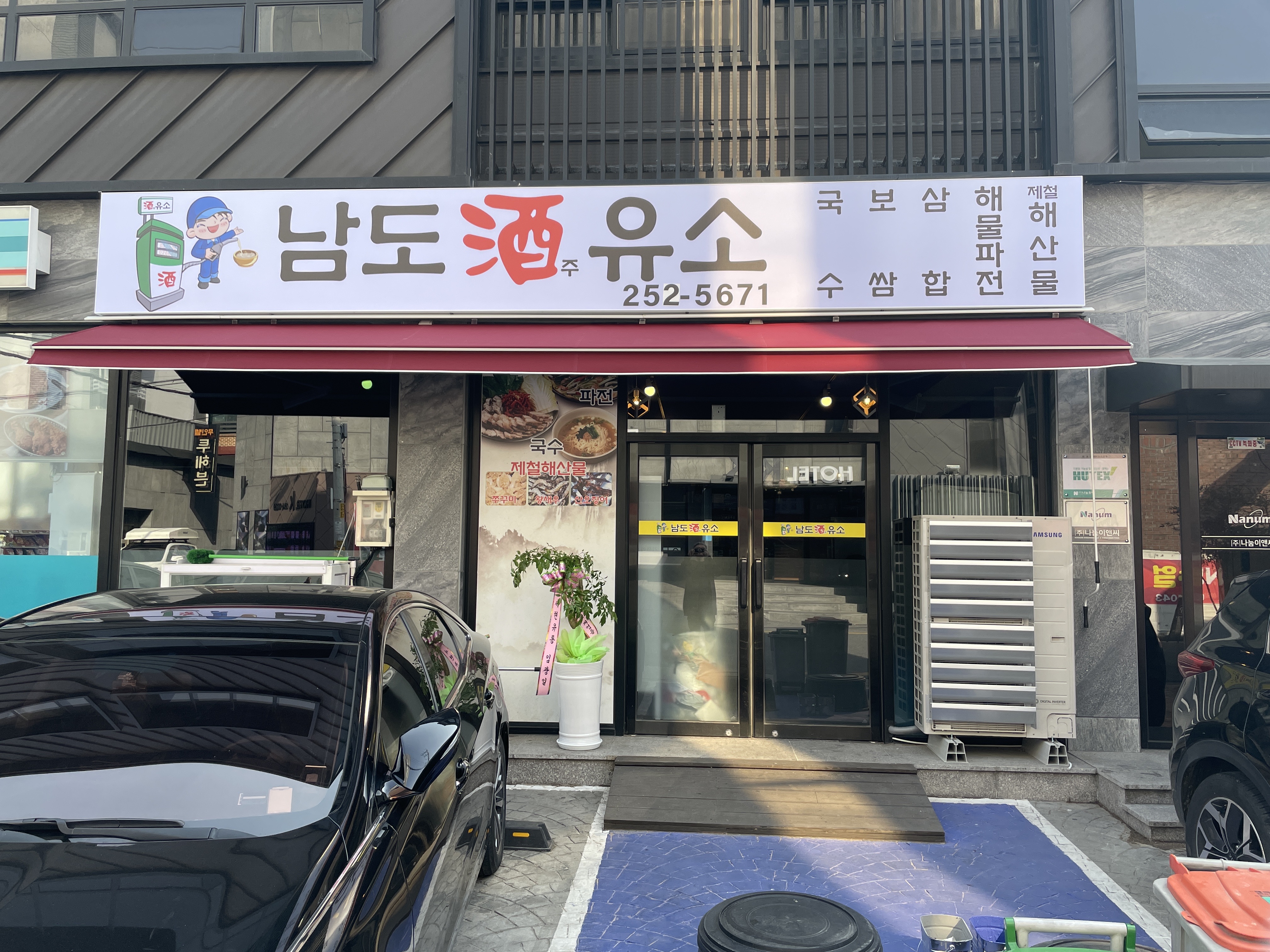 남도주유소