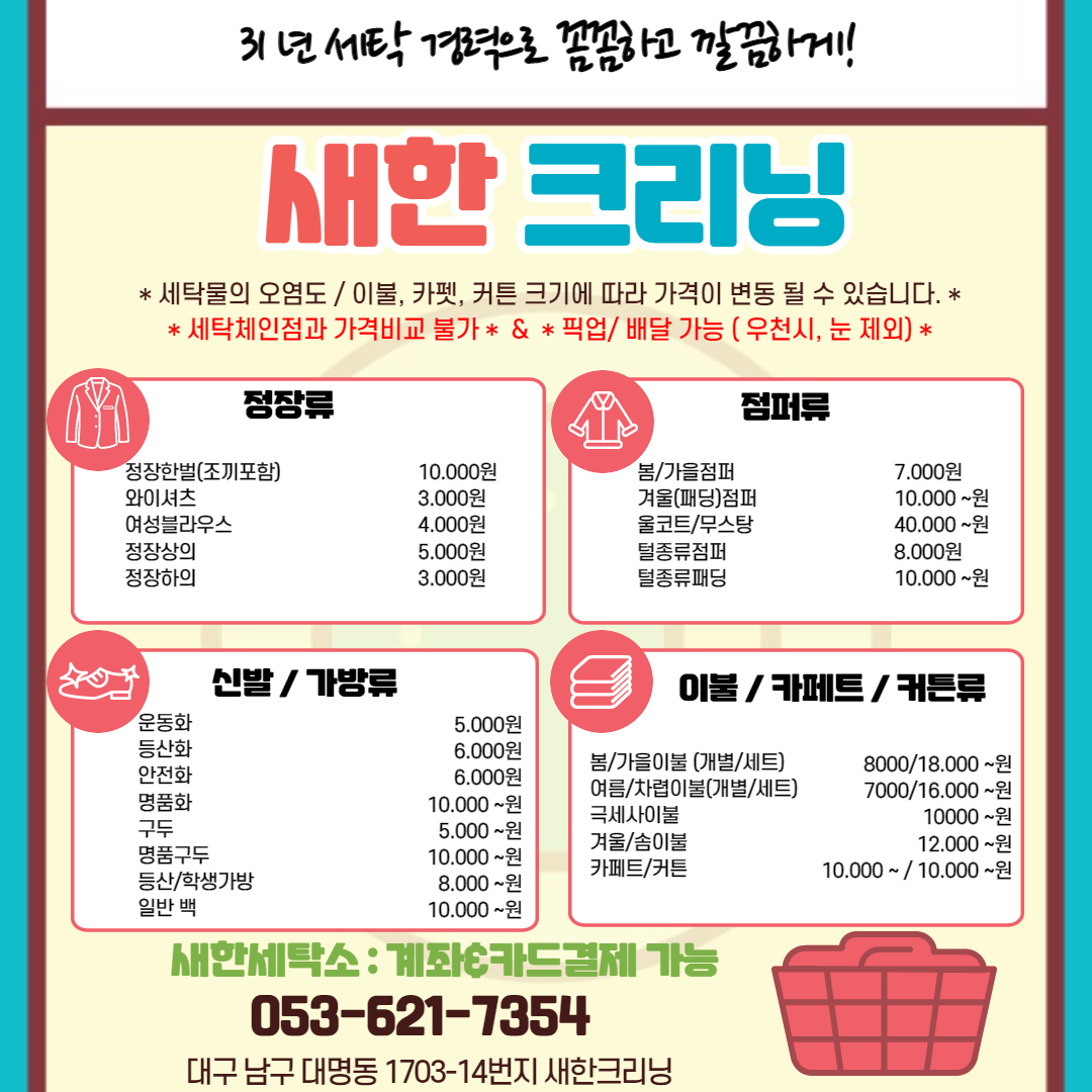 새한크리닝세탁소