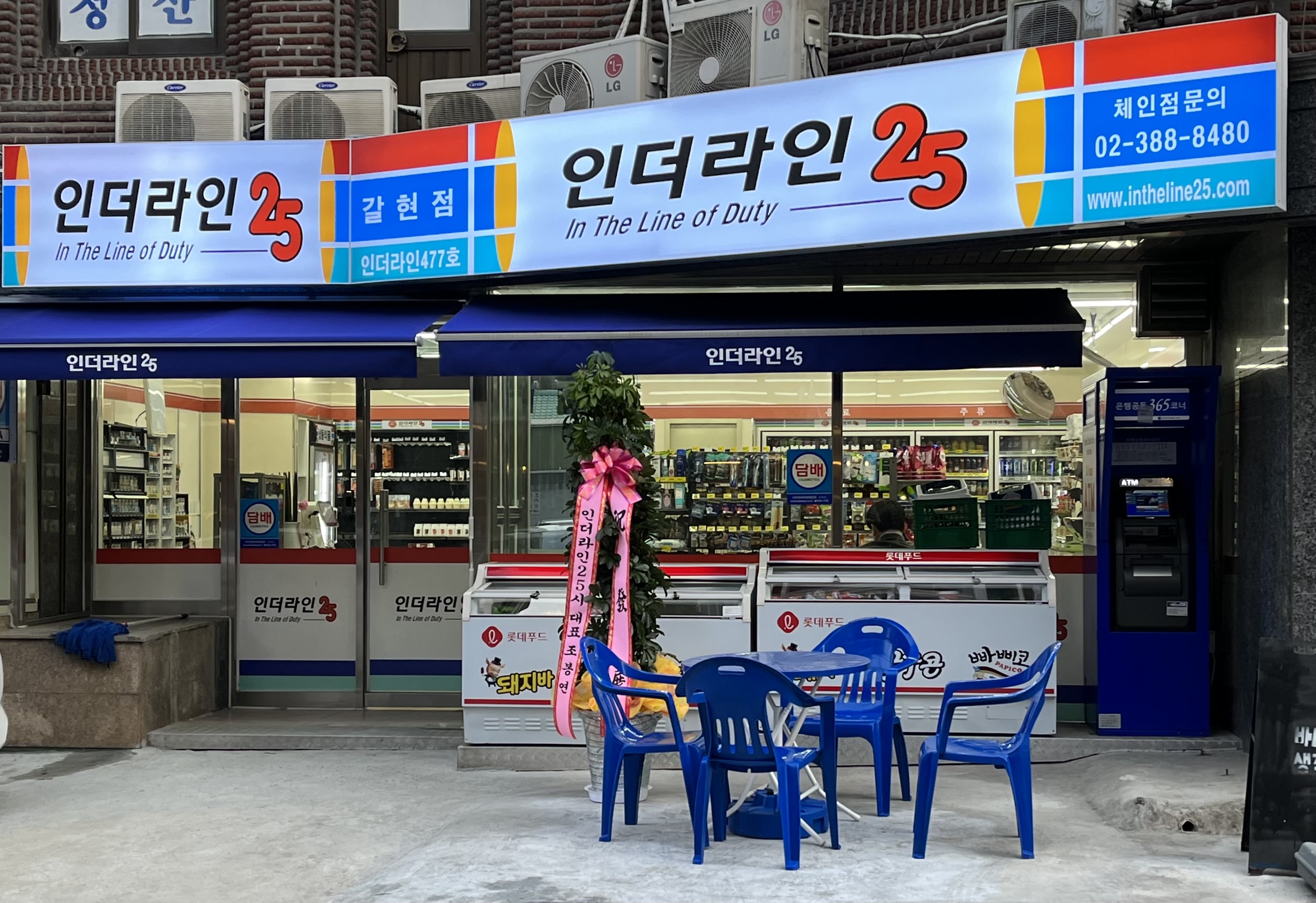 인더라인25시 갈현점