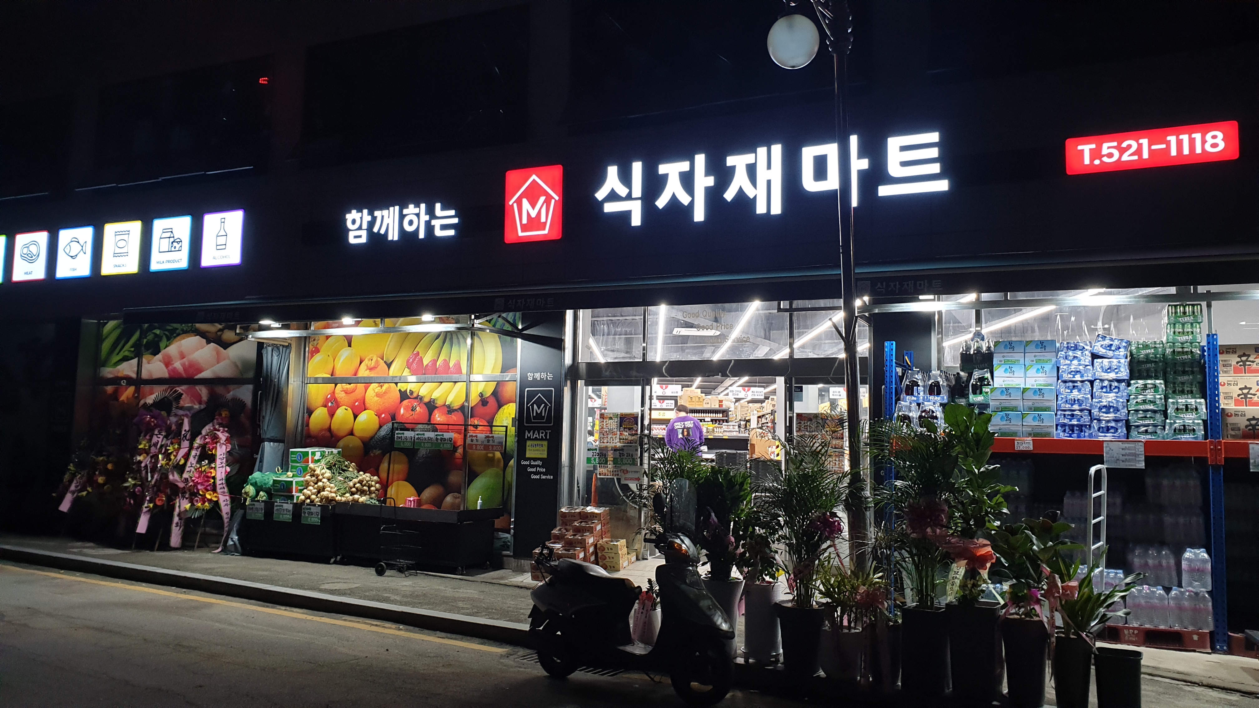 엠식자재마트